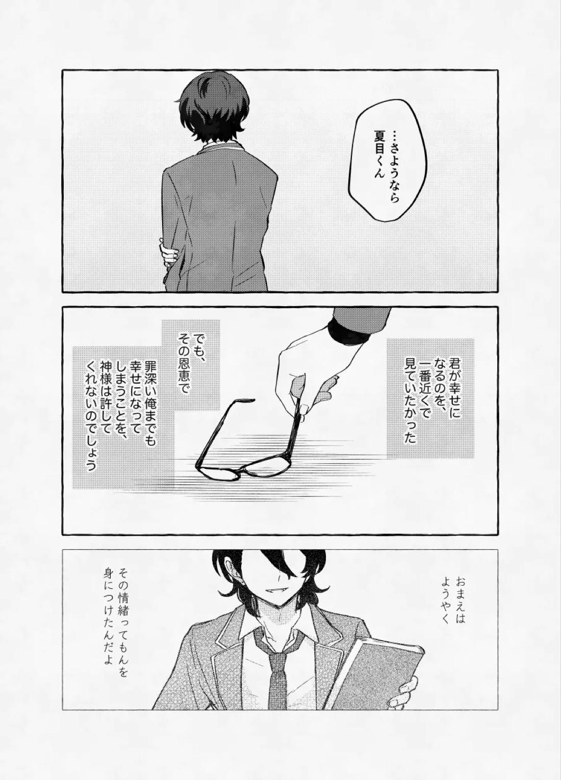 愛に呪わレ 25ページ