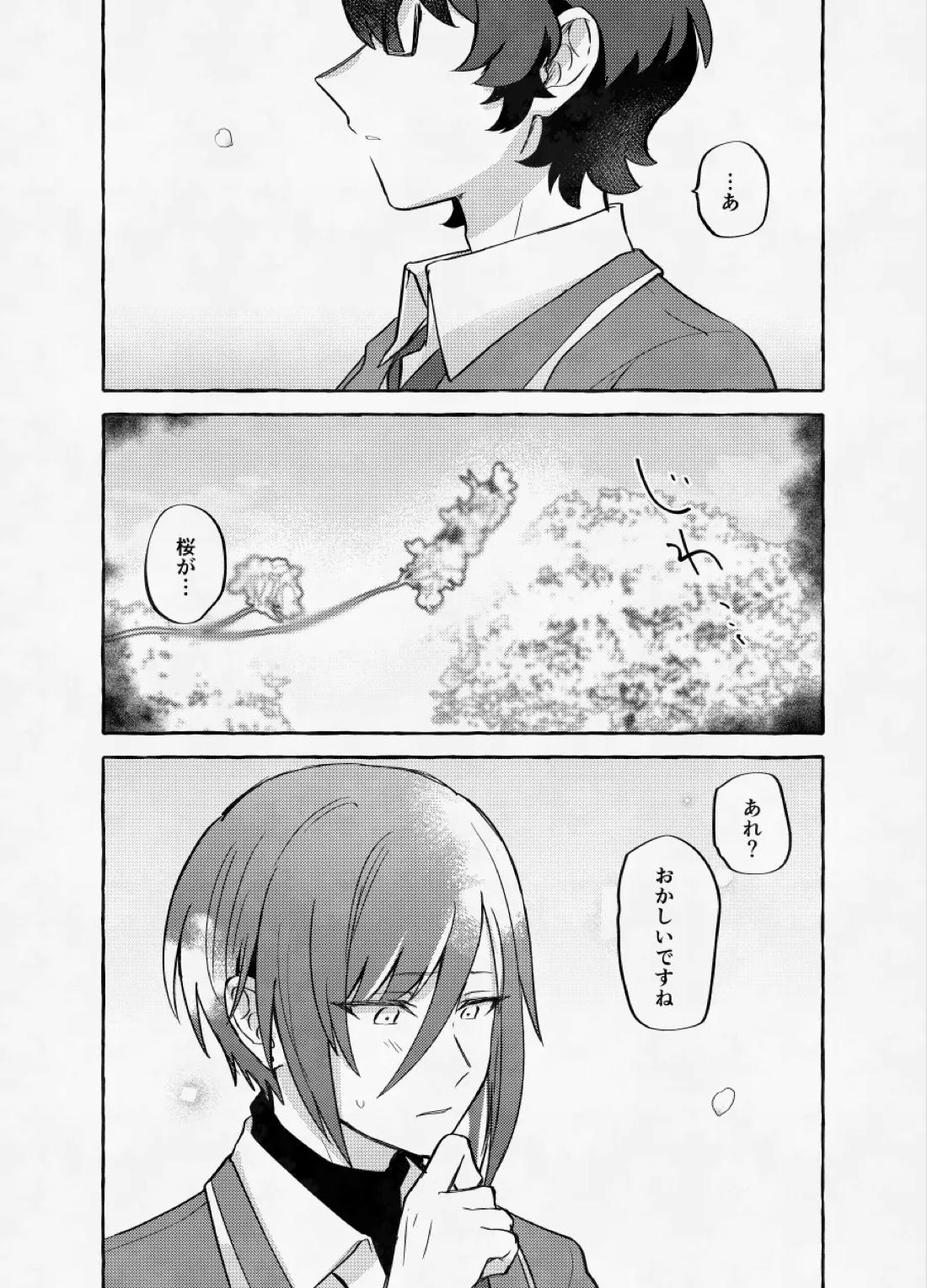 愛に呪わレ 26ページ