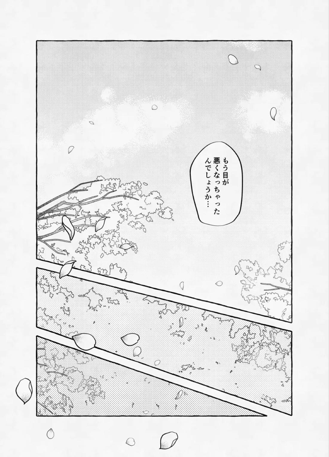 愛に呪わレ 27ページ