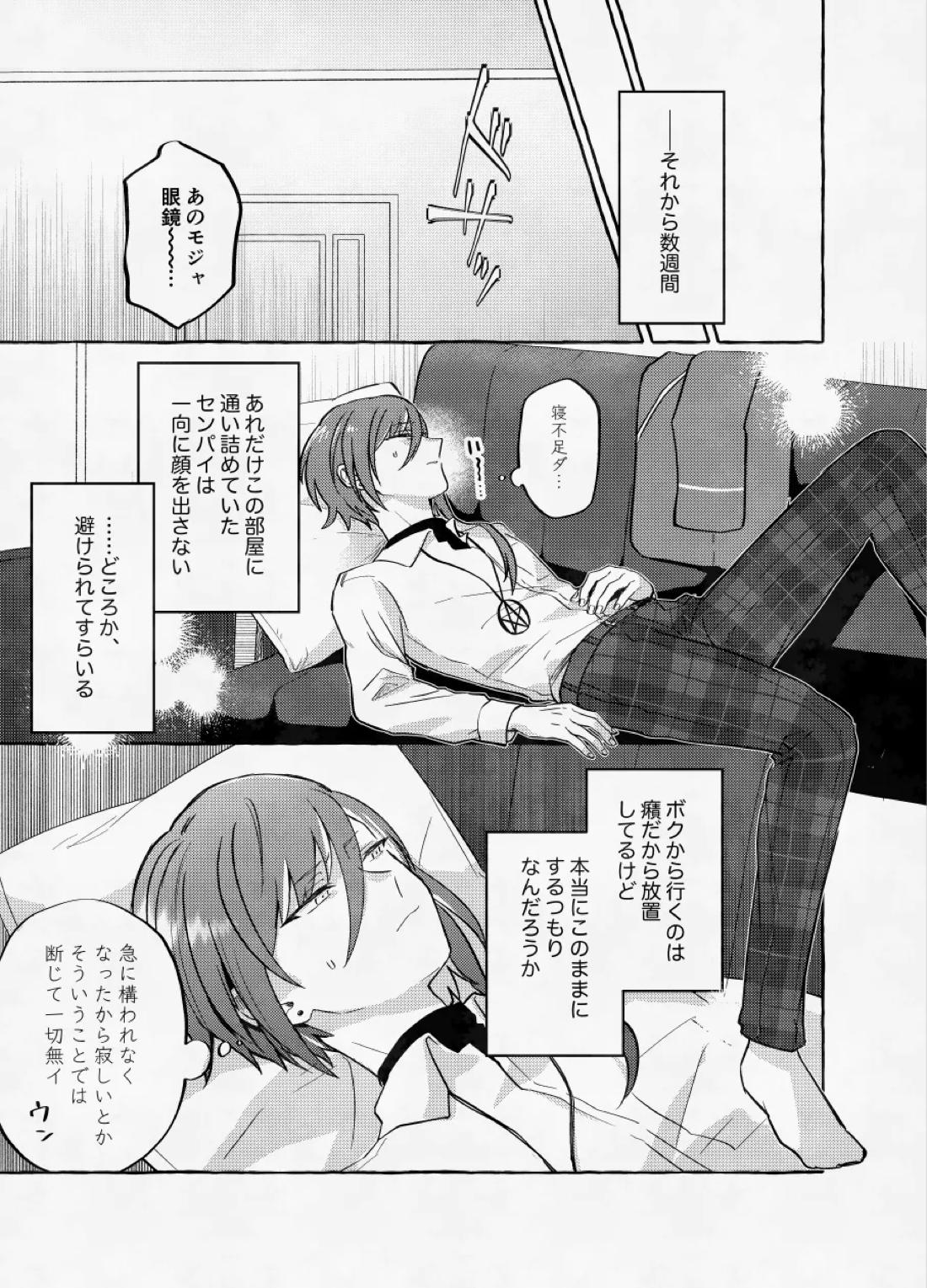 愛に呪わレ 28ページ