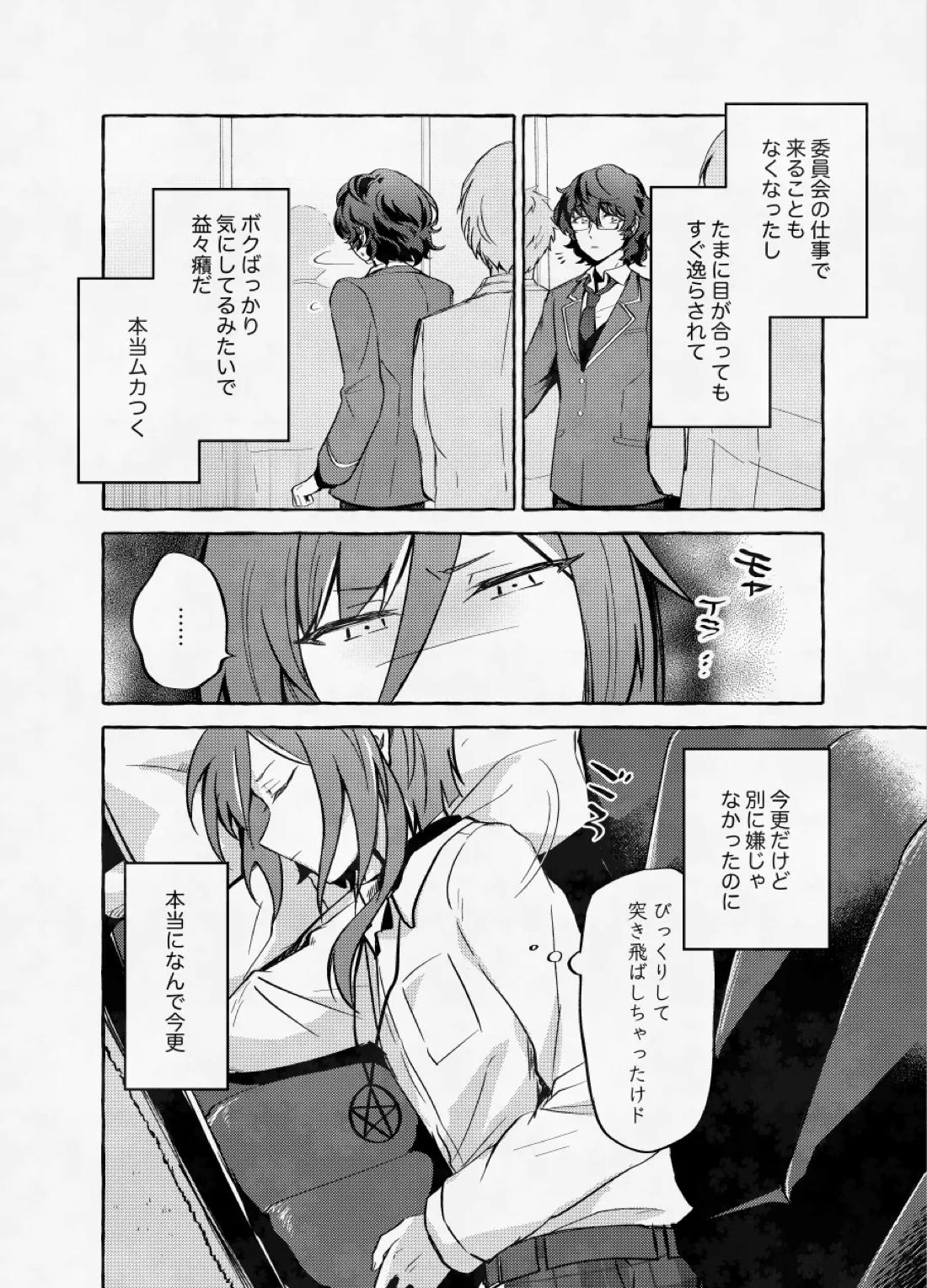 愛に呪わレ 29ページ