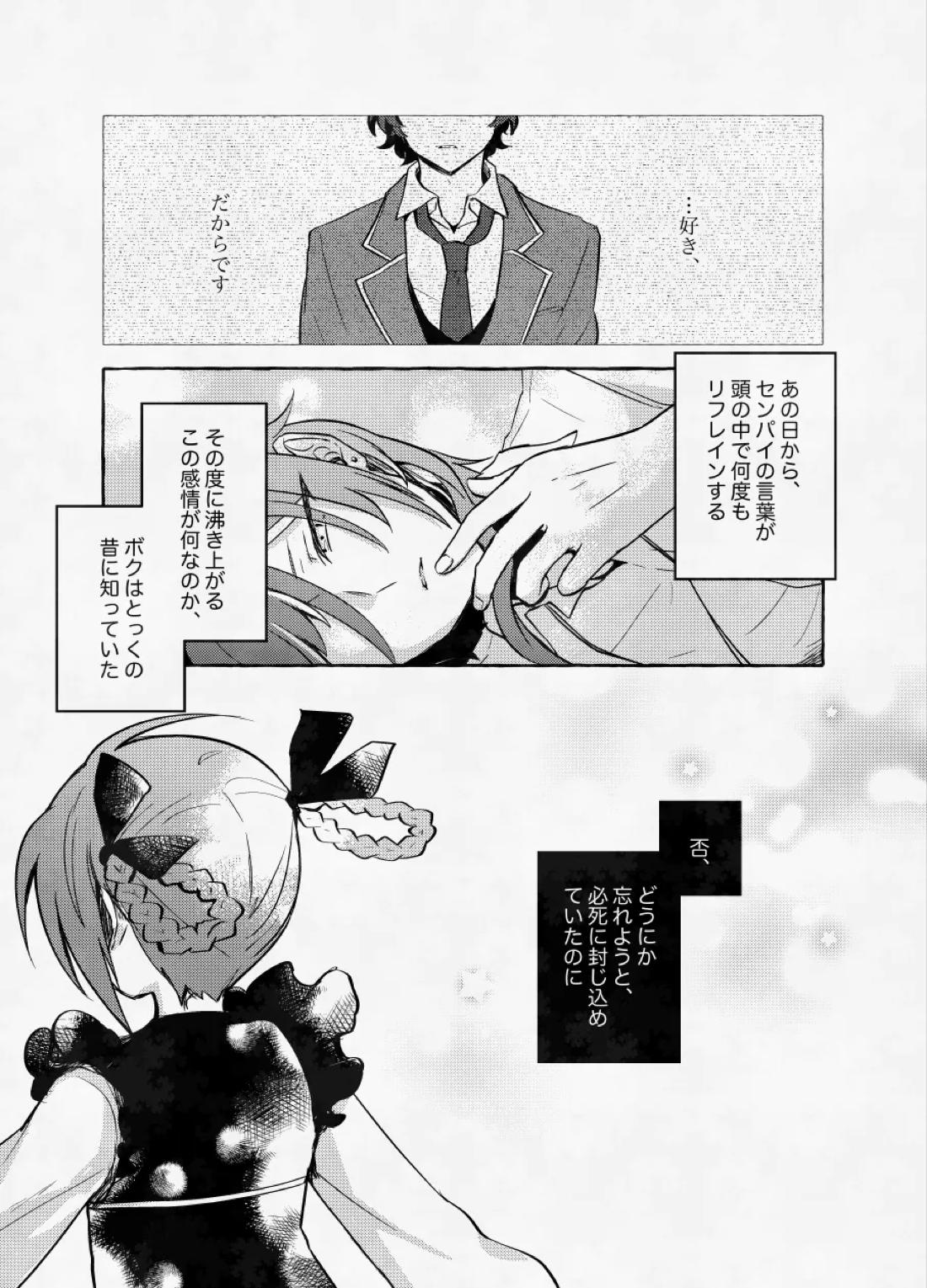愛に呪わレ 30ページ