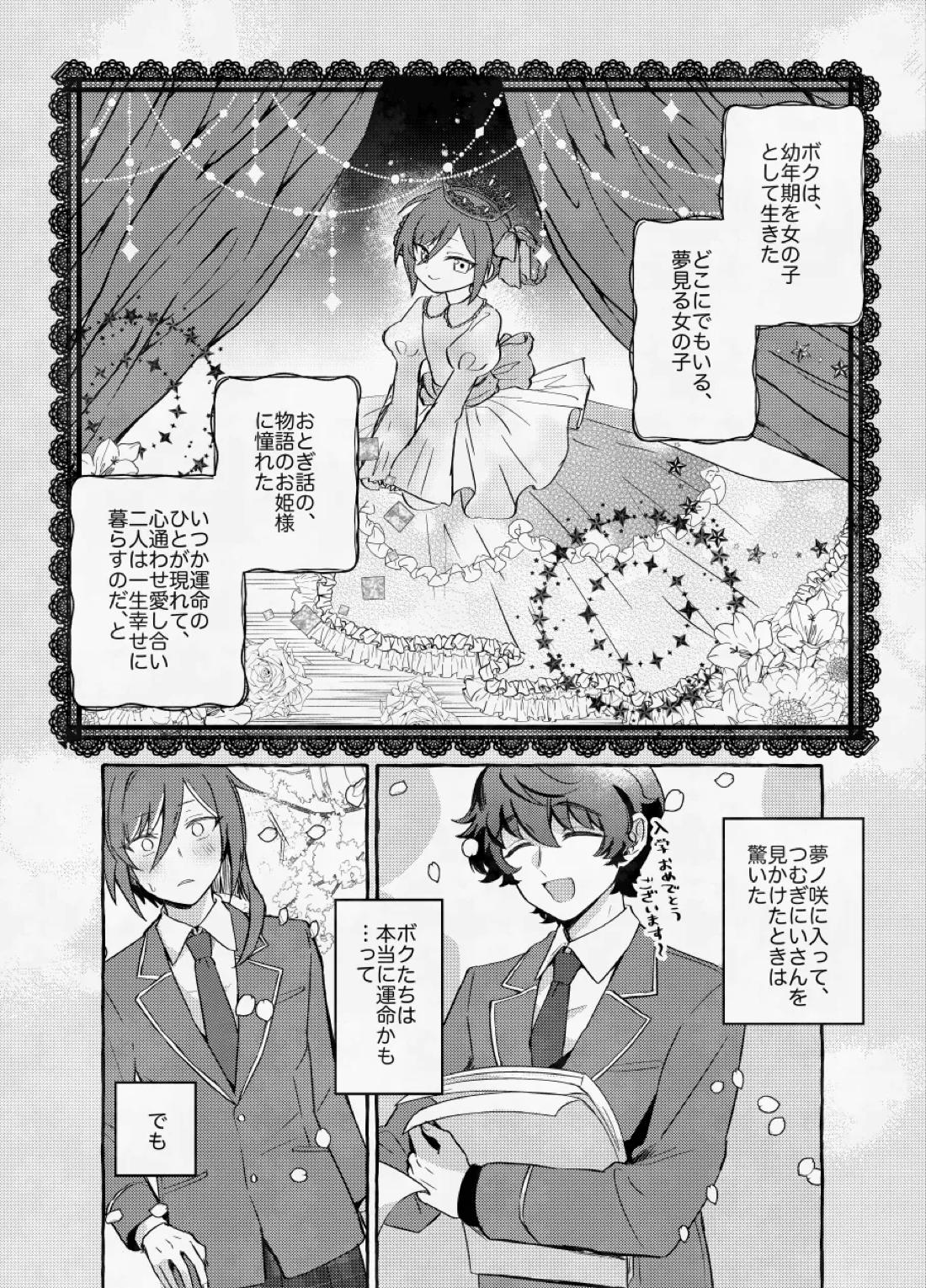 愛に呪わレ 31ページ