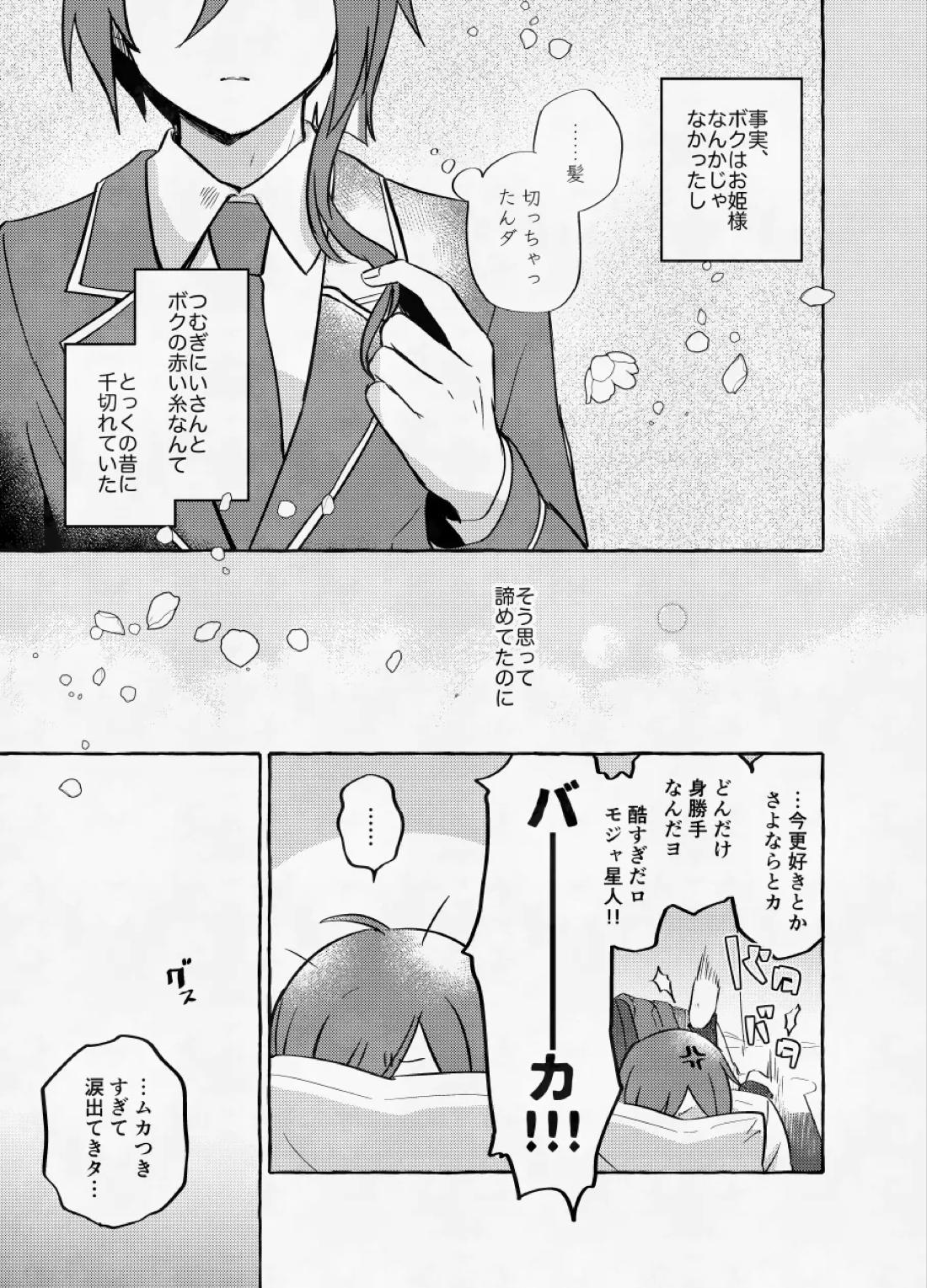 愛に呪わレ 32ページ
