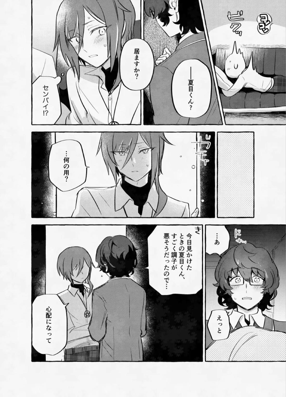 愛に呪わレ 33ページ