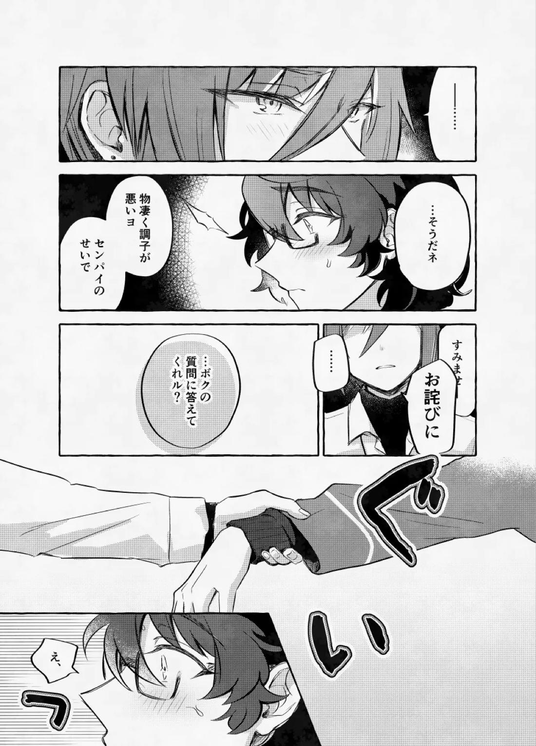 愛に呪わレ 34ページ