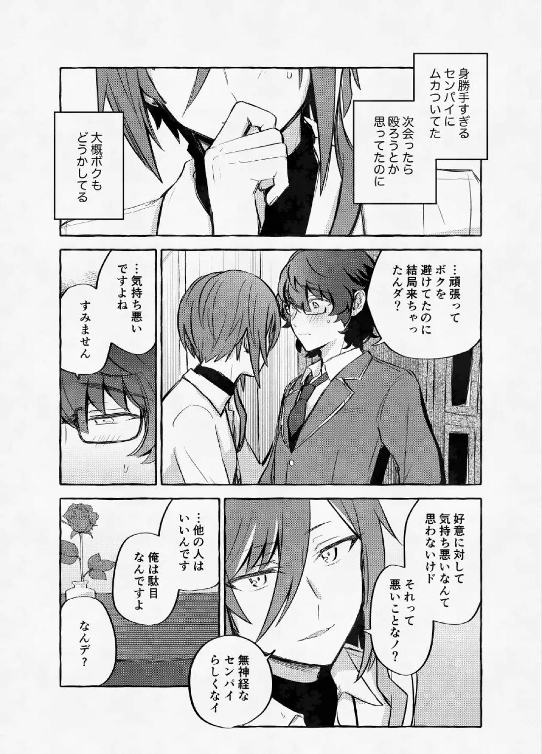 愛に呪わレ 35ページ