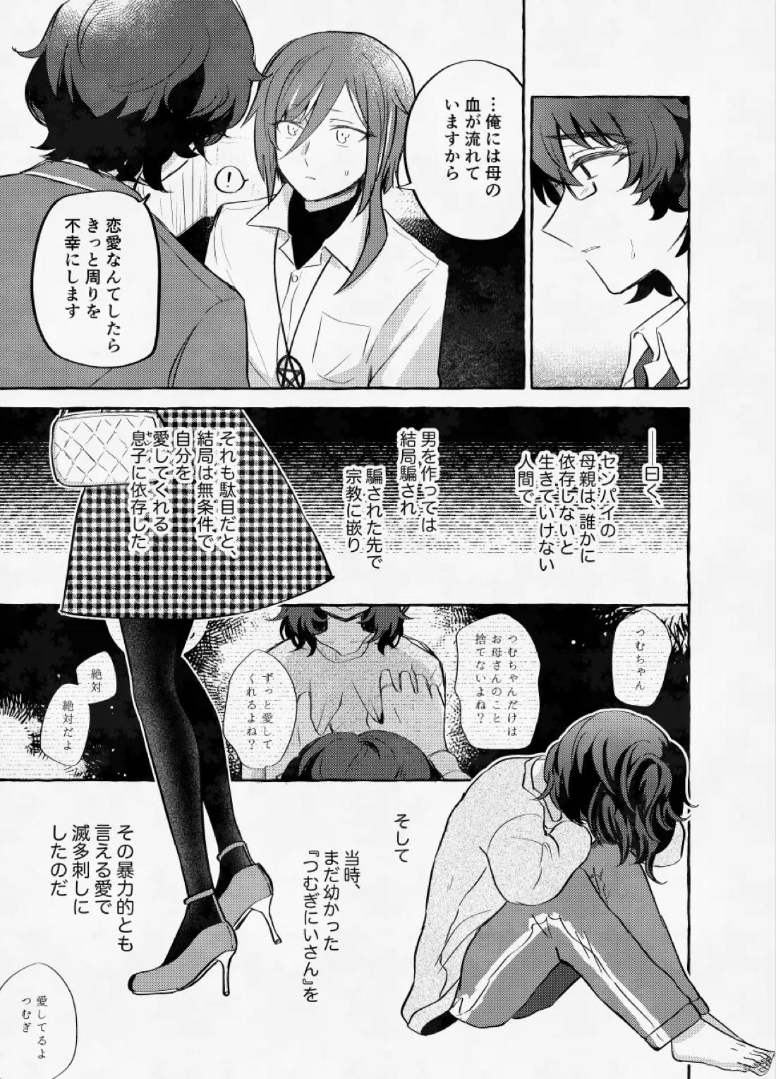 愛に呪わレ 36ページ