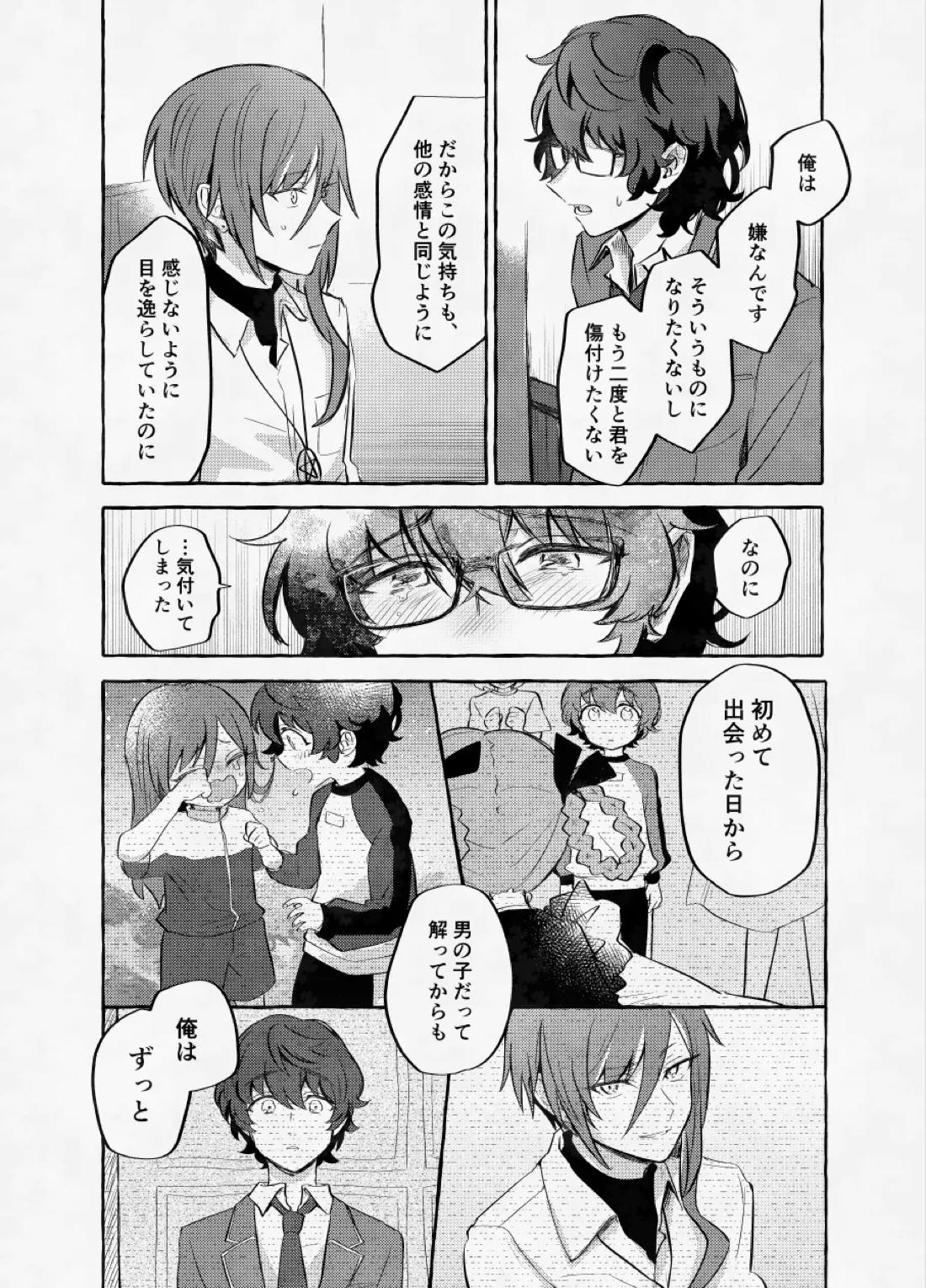 愛に呪わレ 37ページ