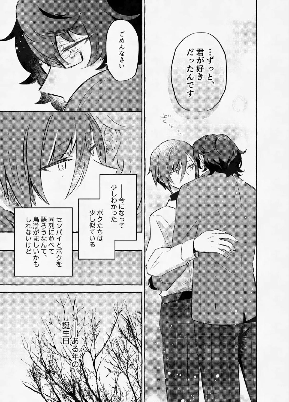 愛に呪わレ 38ページ