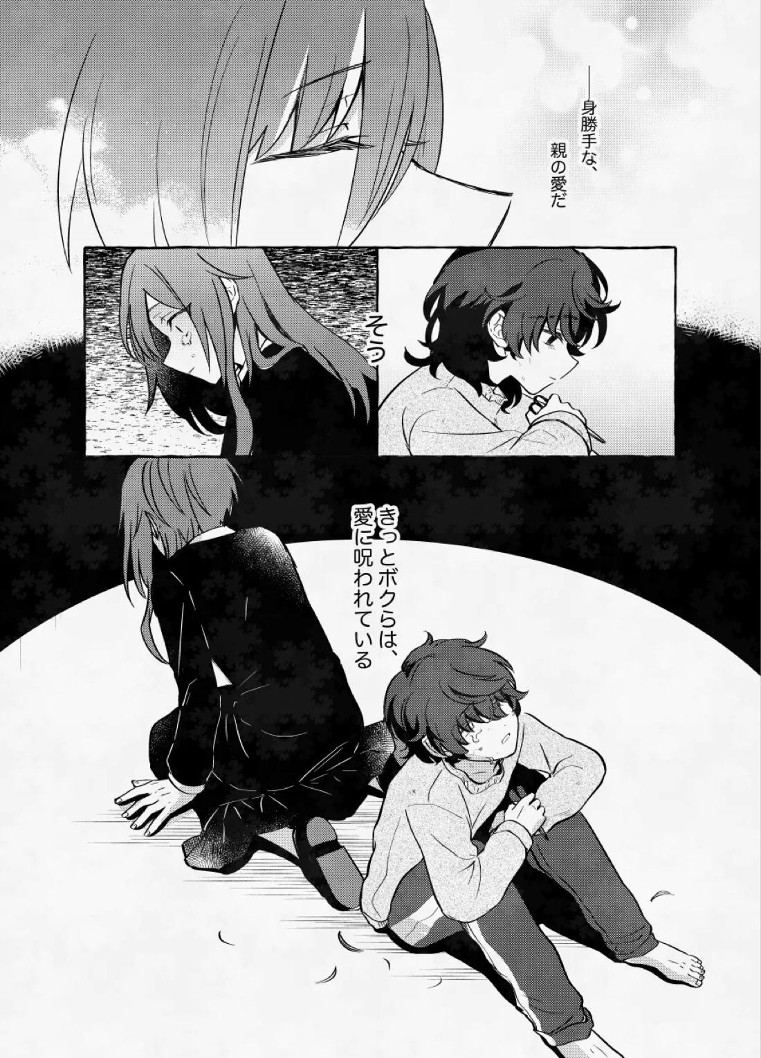 愛に呪わレ 40ページ
