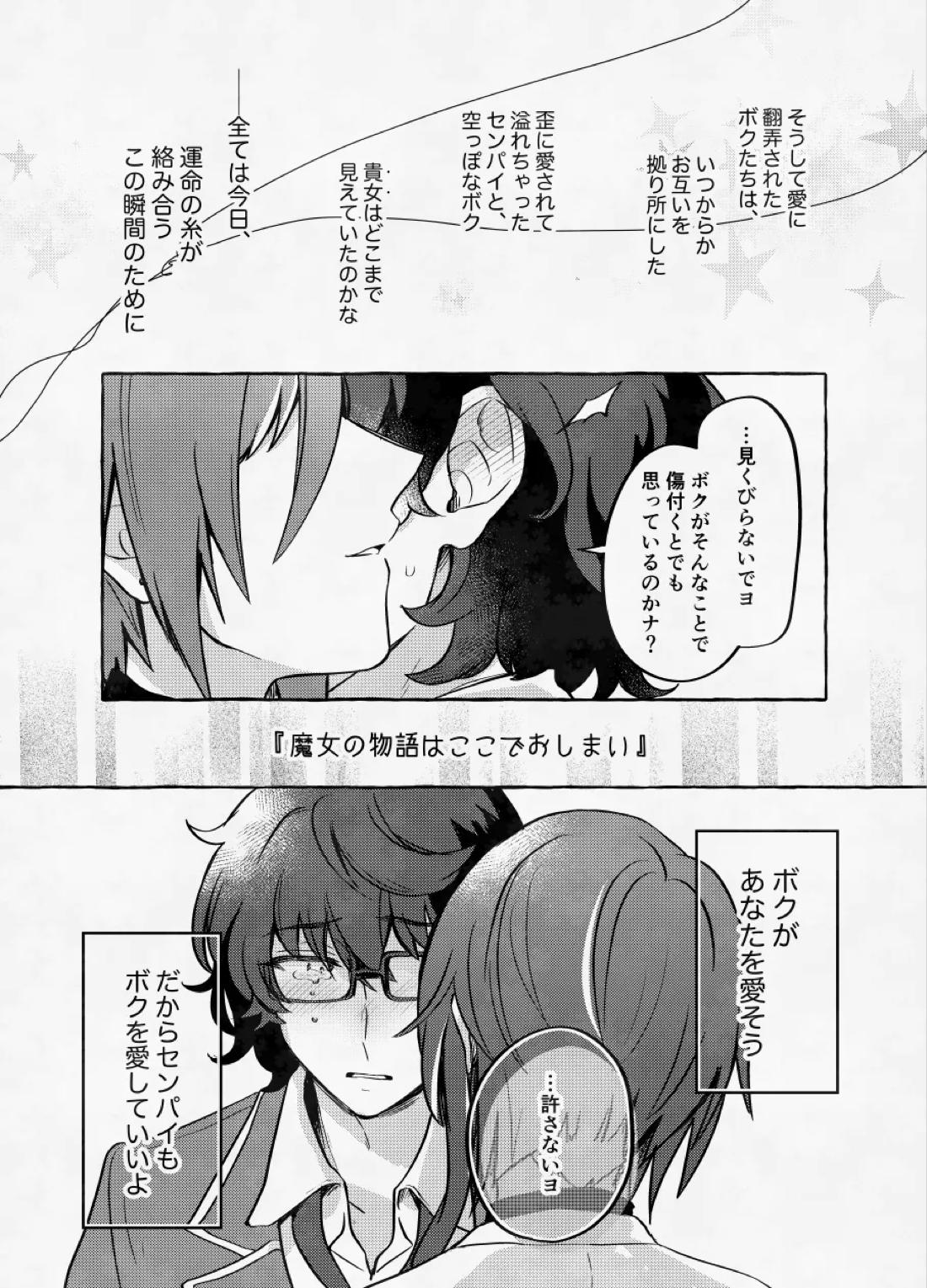 愛に呪わレ 41ページ