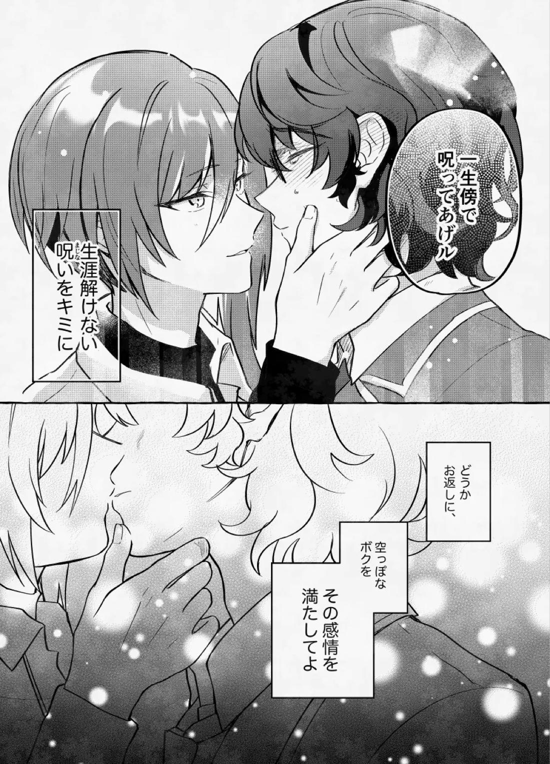 愛に呪わレ 42ページ