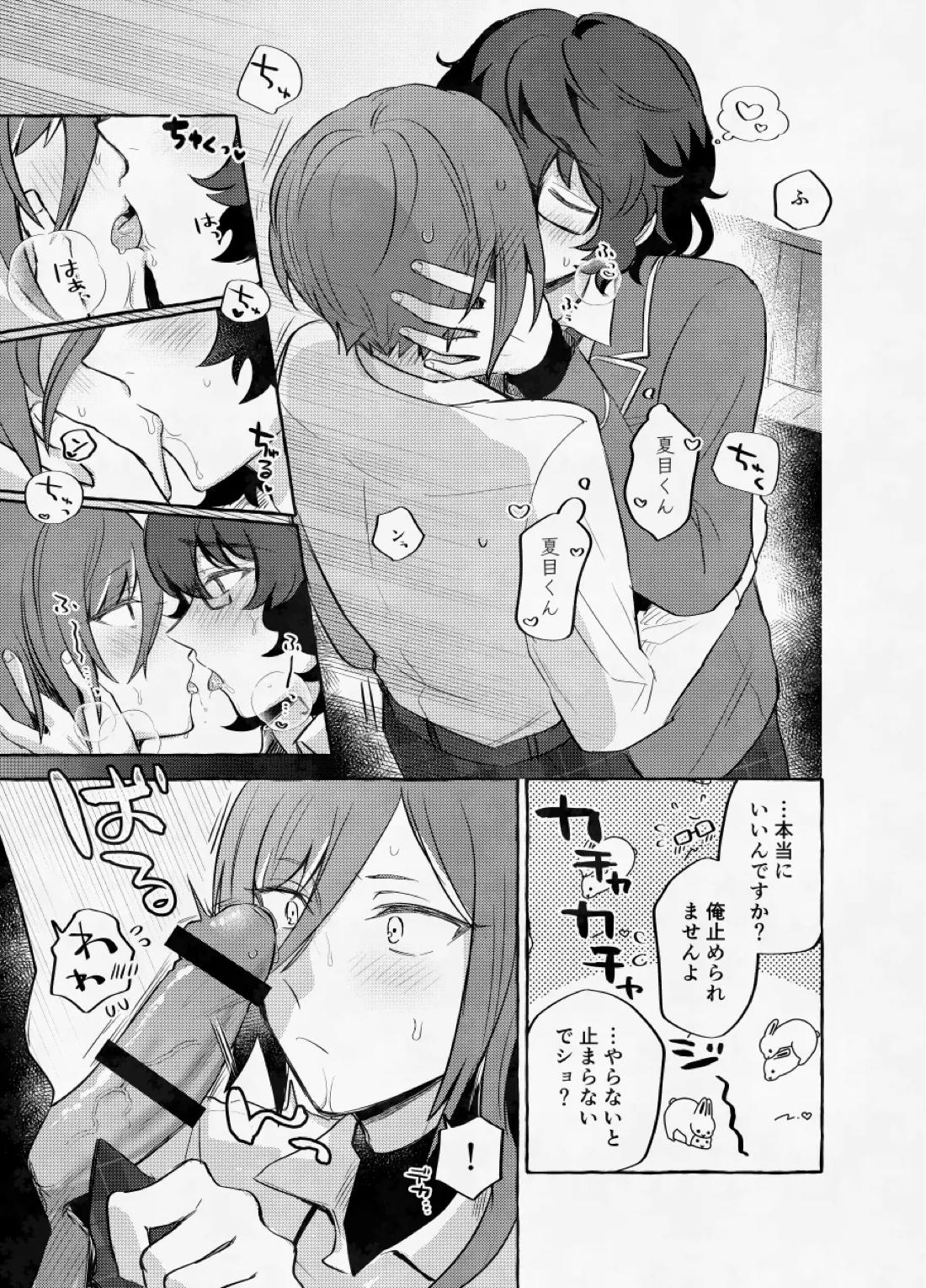 愛に呪わレ 44ページ