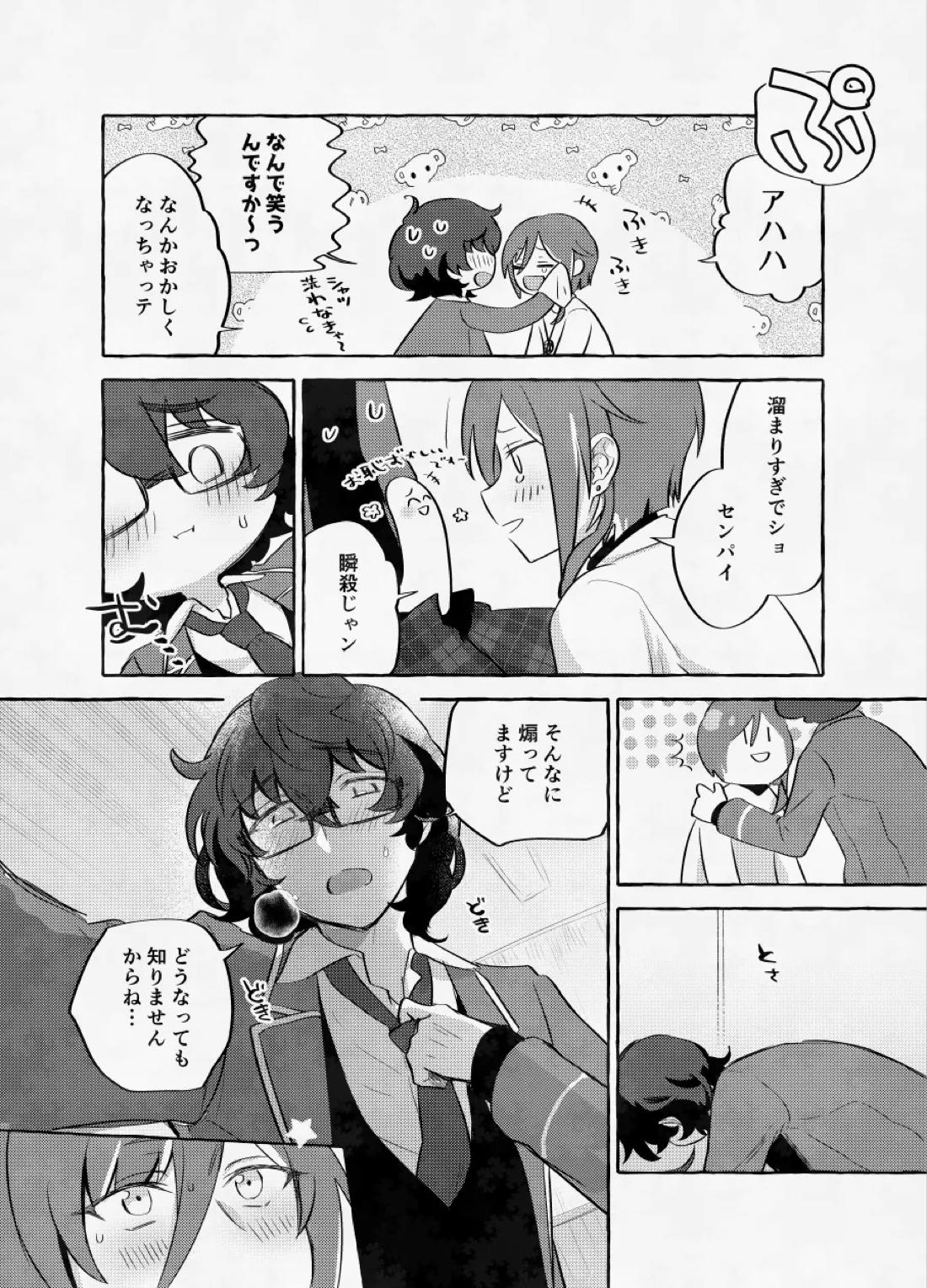 愛に呪わレ 47ページ