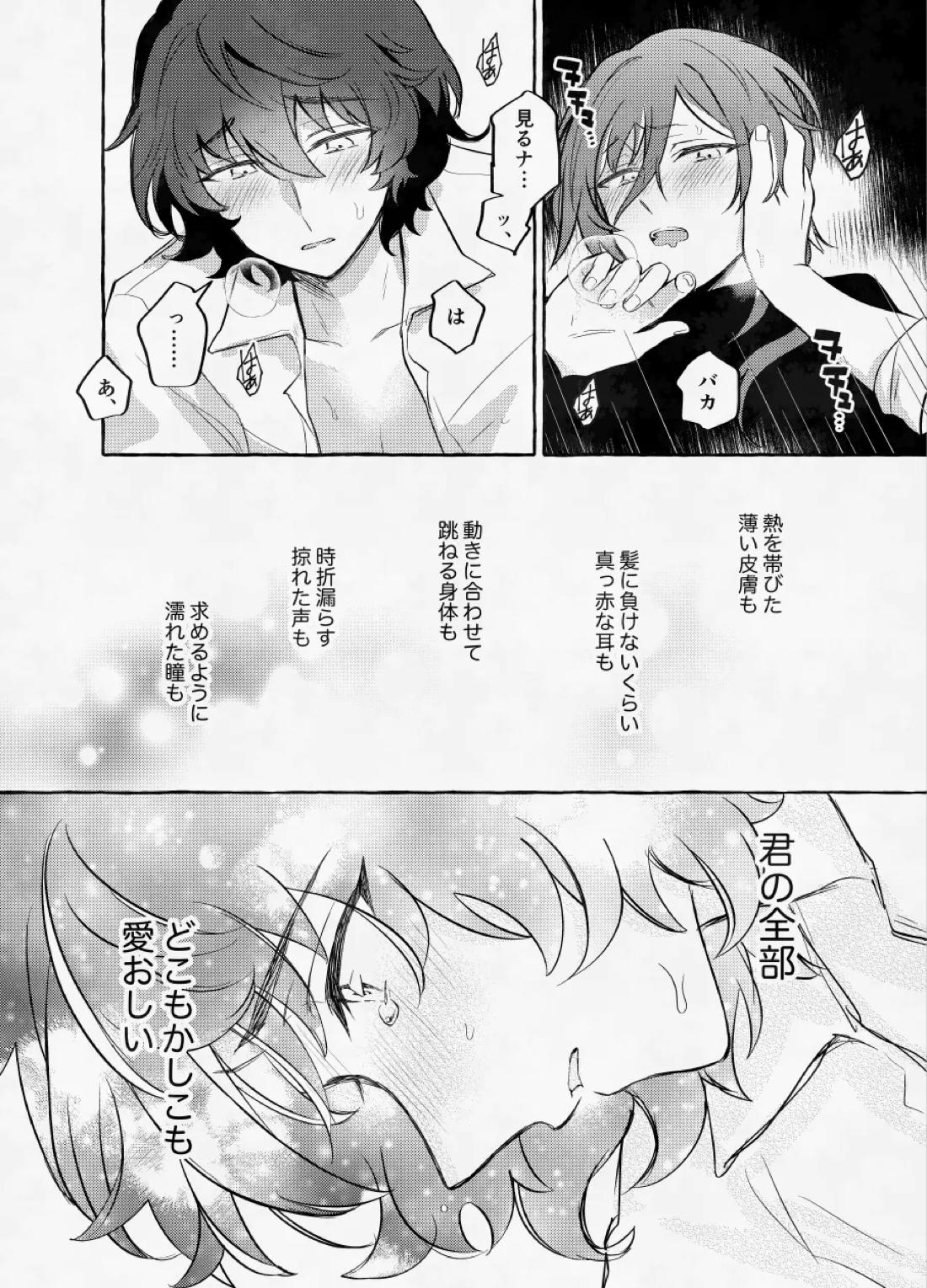 愛に呪わレ 49ページ
