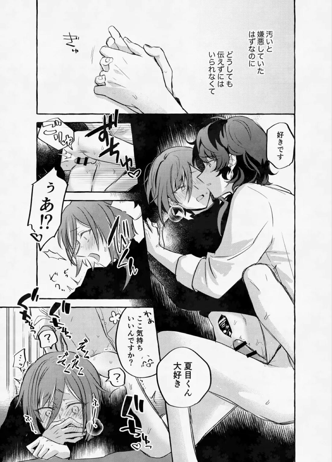 愛に呪わレ 50ページ