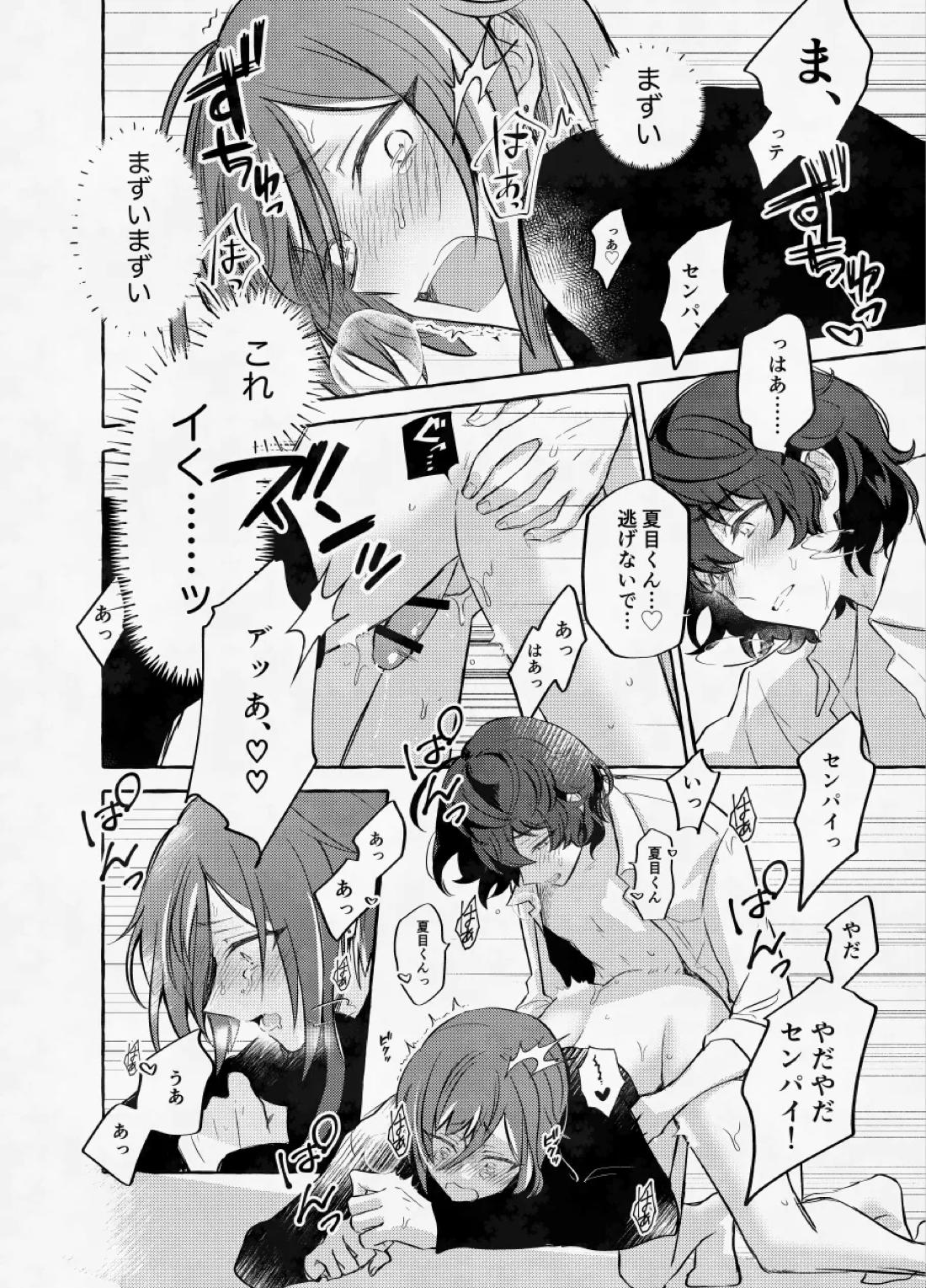 愛に呪わレ 51ページ