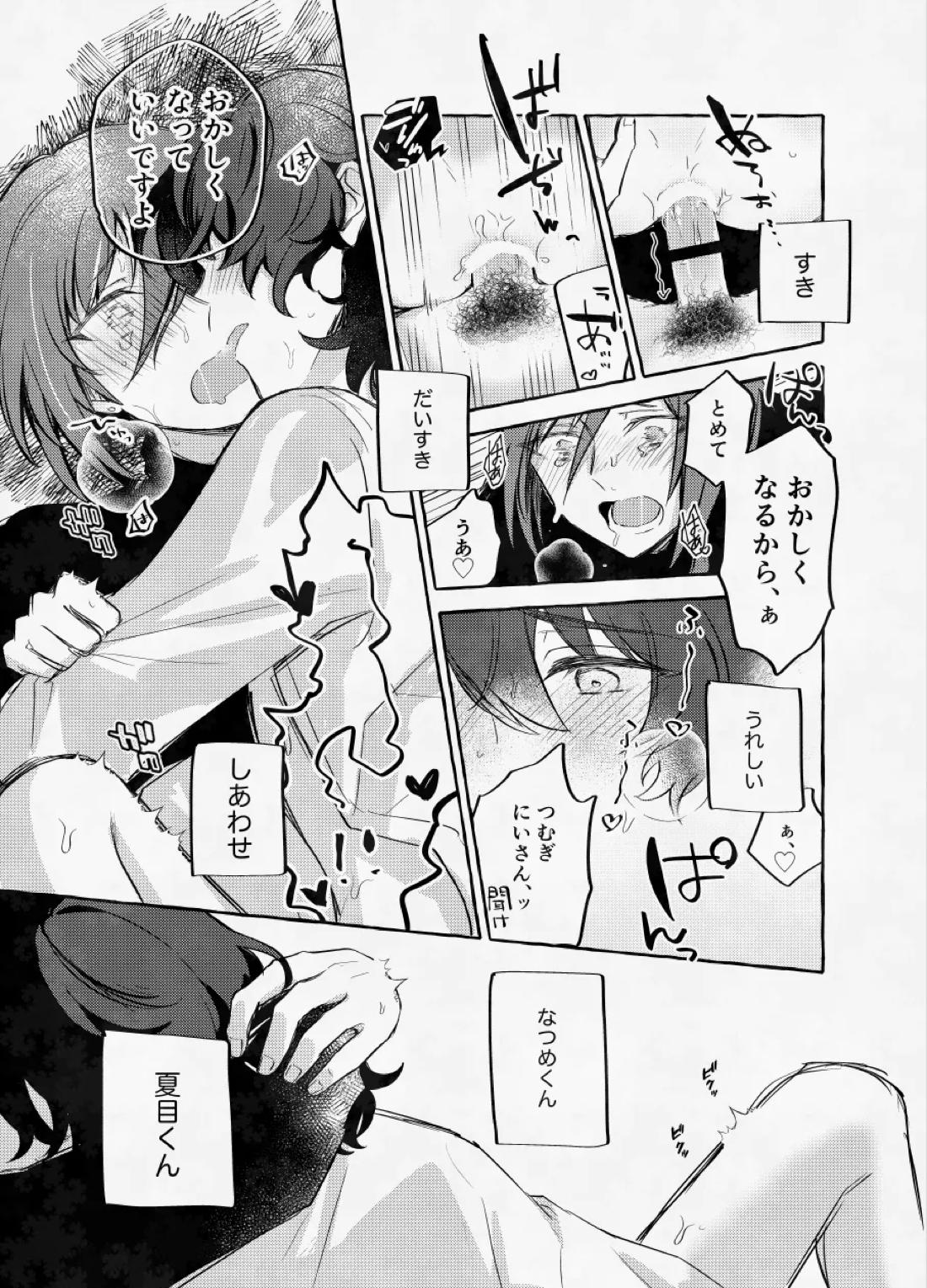 愛に呪わレ 52ページ