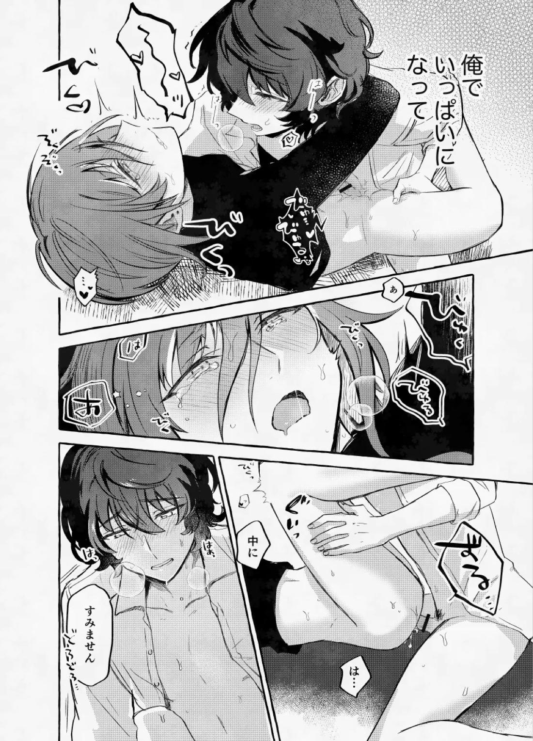 愛に呪わレ 53ページ