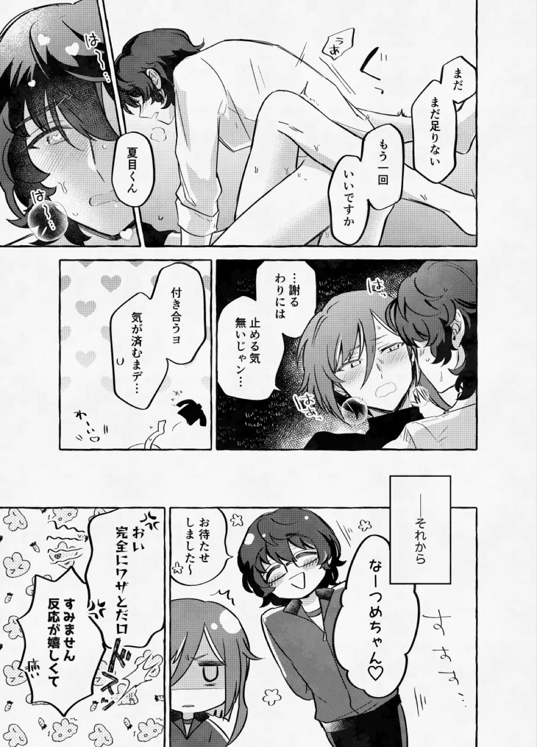 愛に呪わレ 54ページ