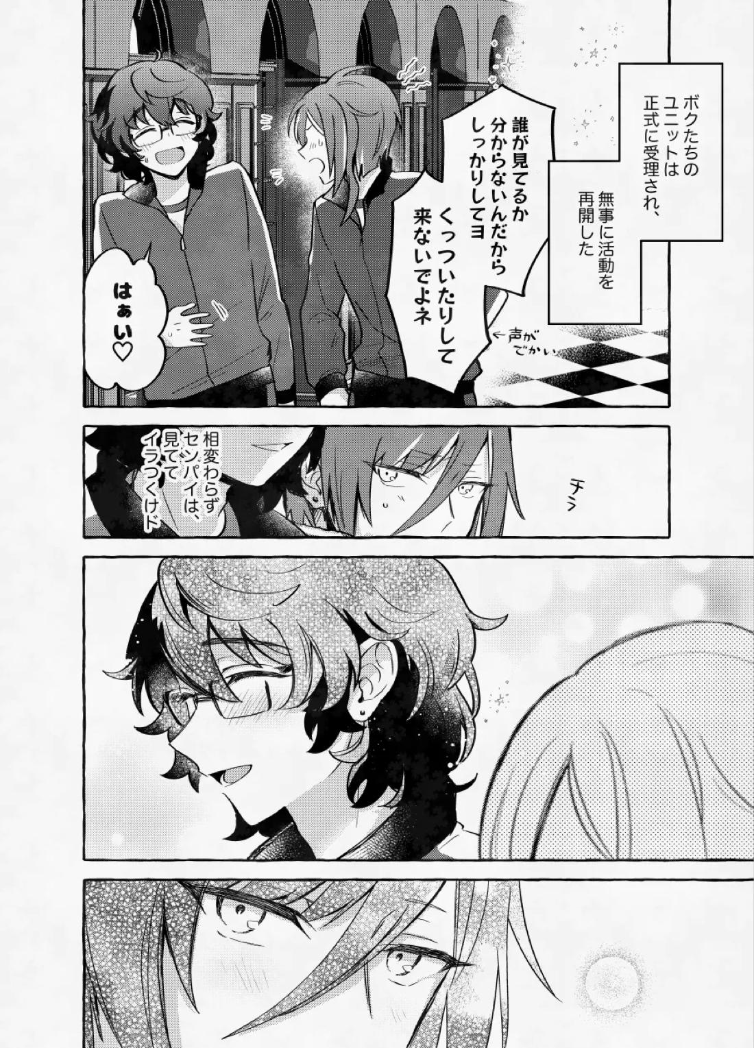 愛に呪わレ 55ページ