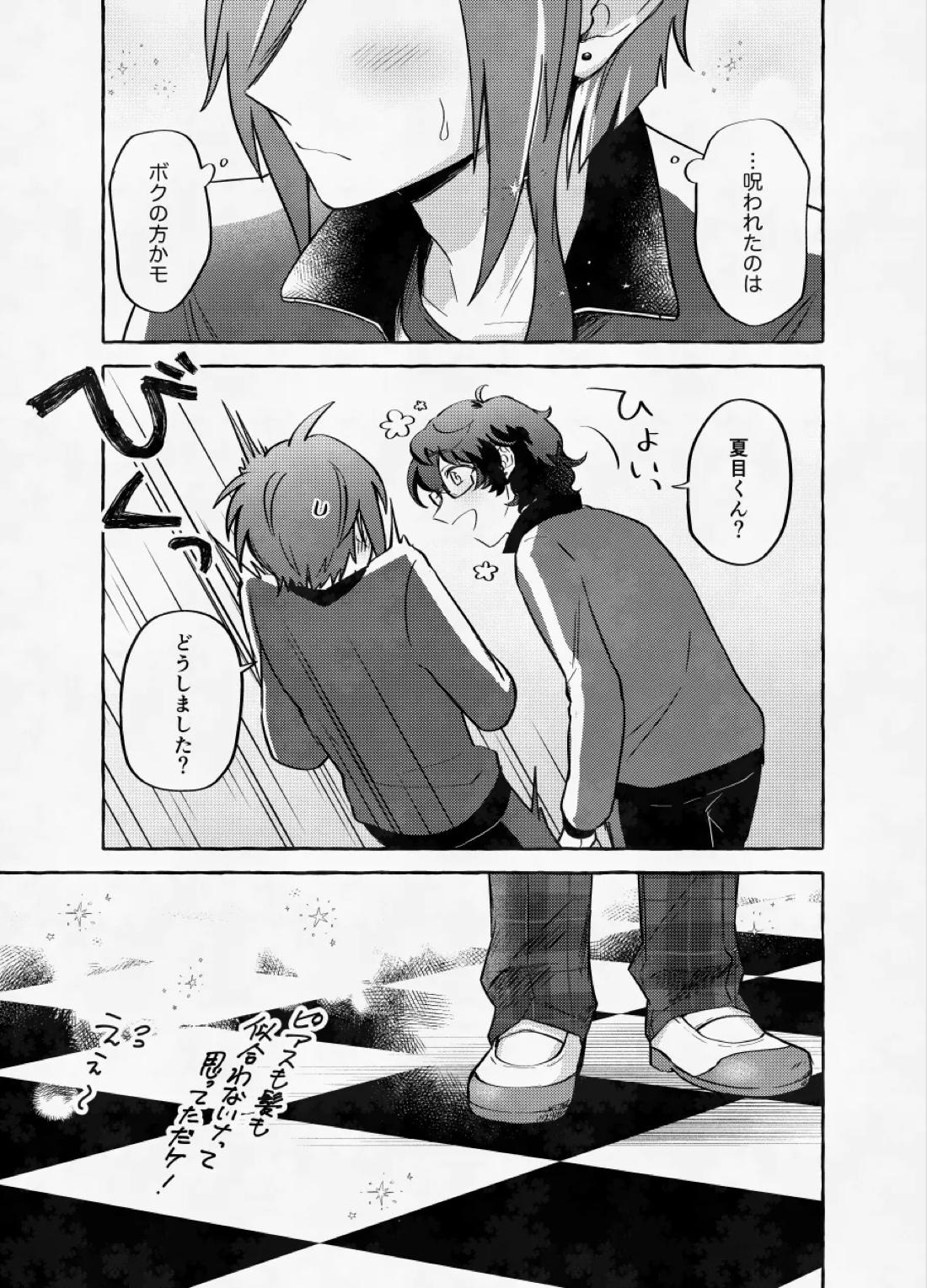 愛に呪わレ 56ページ