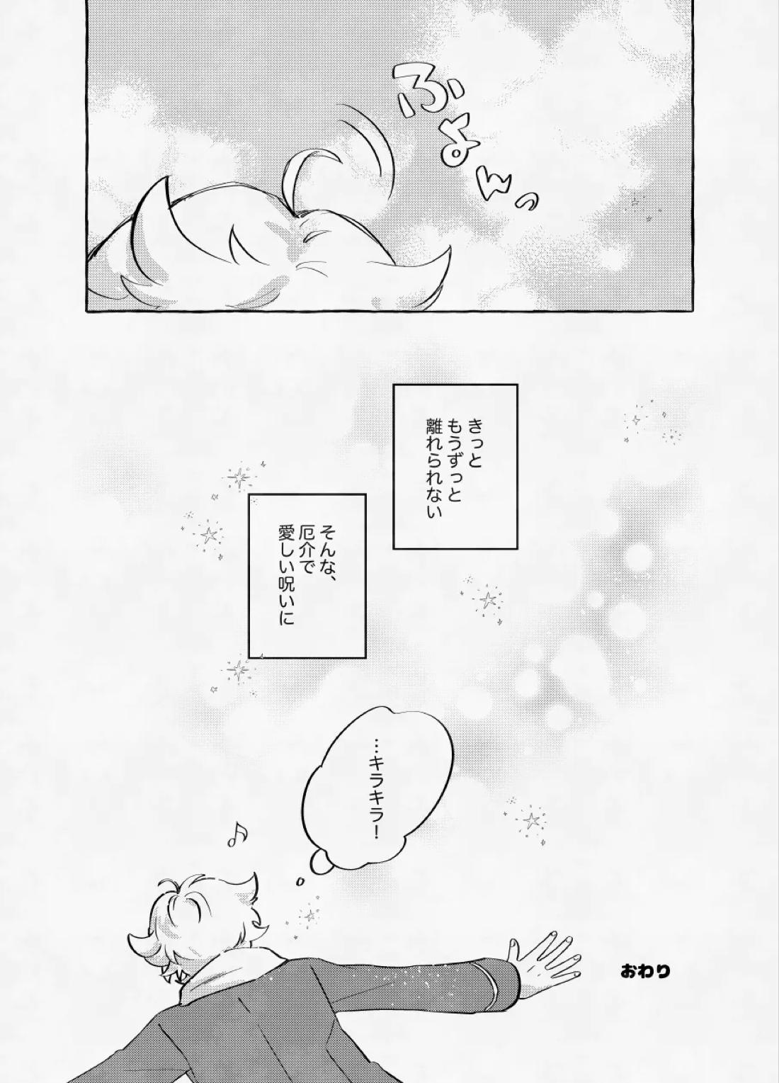 愛に呪わレ 57ページ