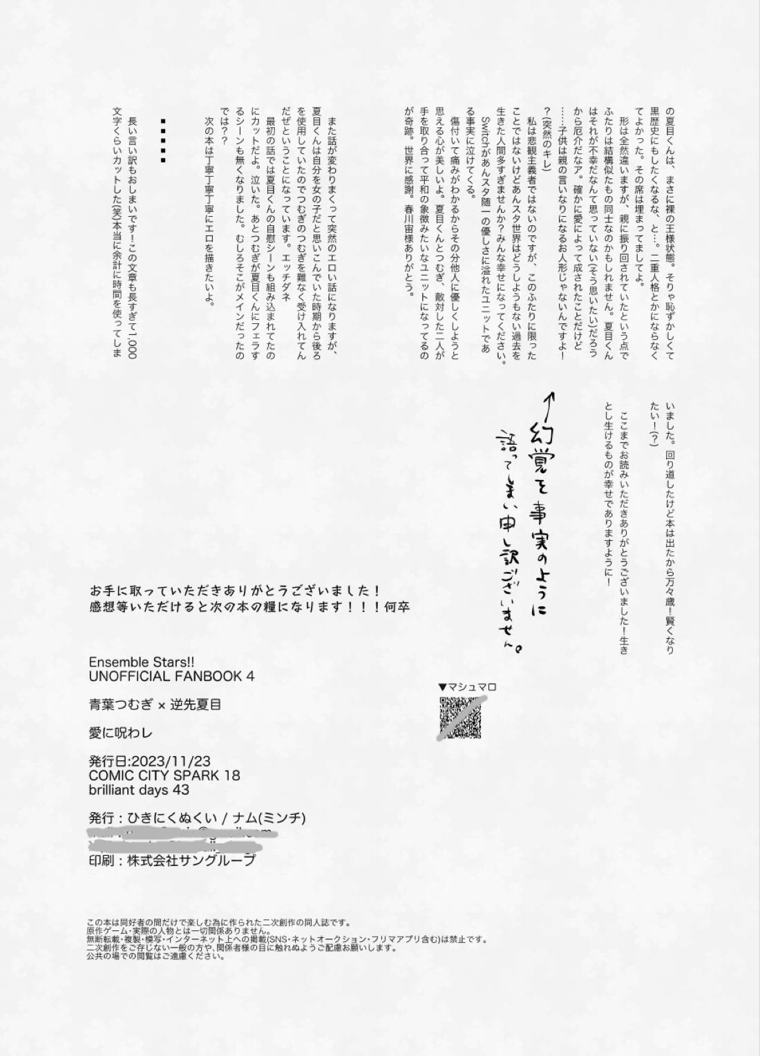 愛に呪わレ 59ページ