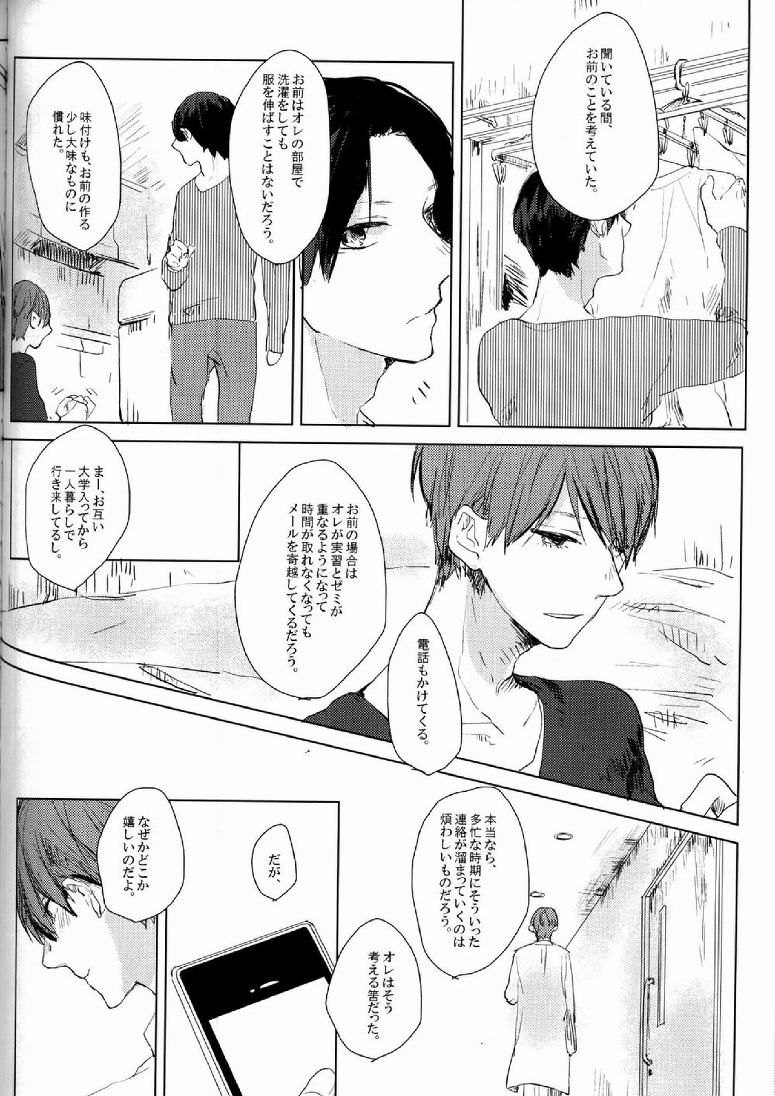 重病ということで、ここはひとつ。 25ページ