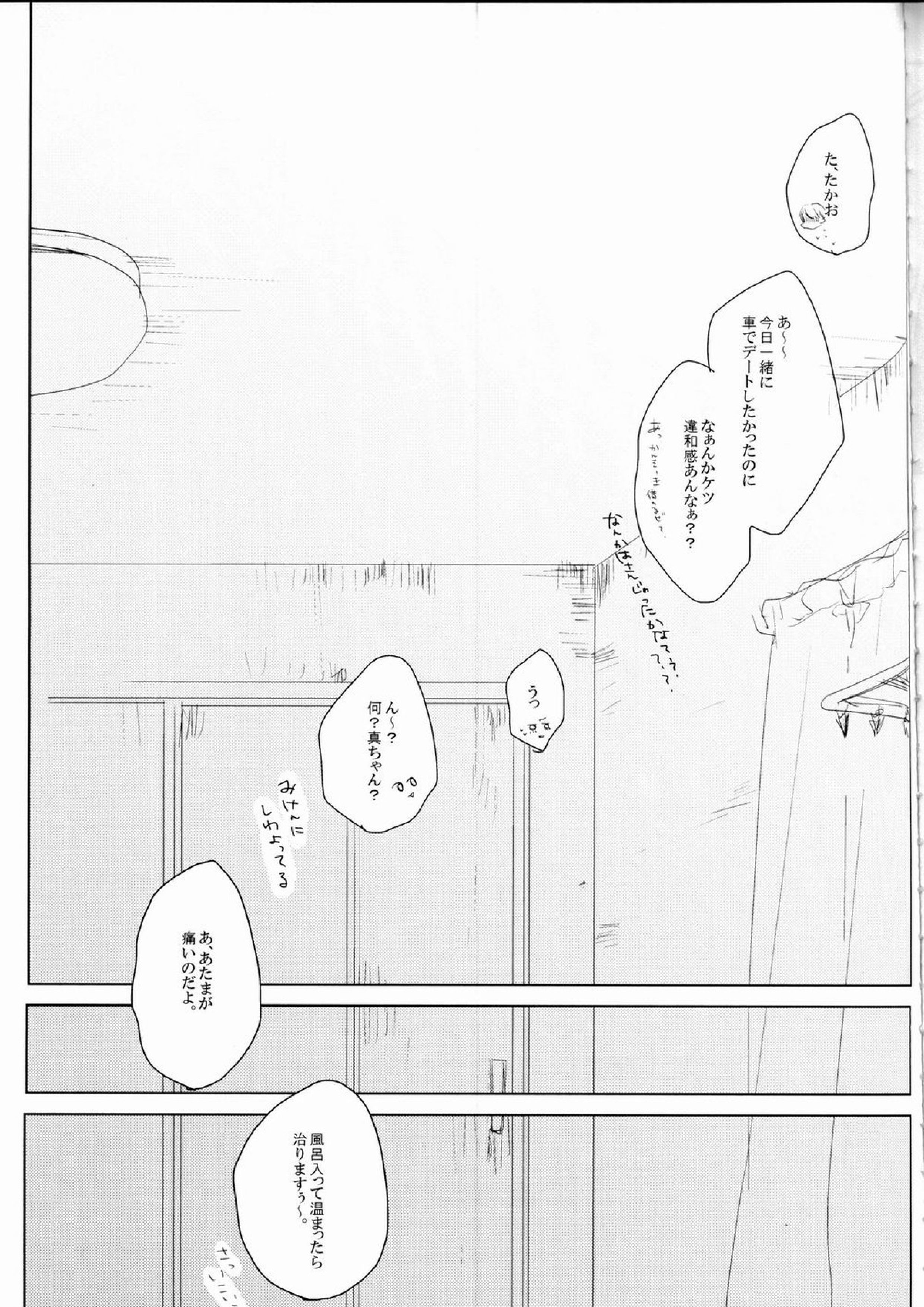 重病ということで、ここはひとつ。 28ページ