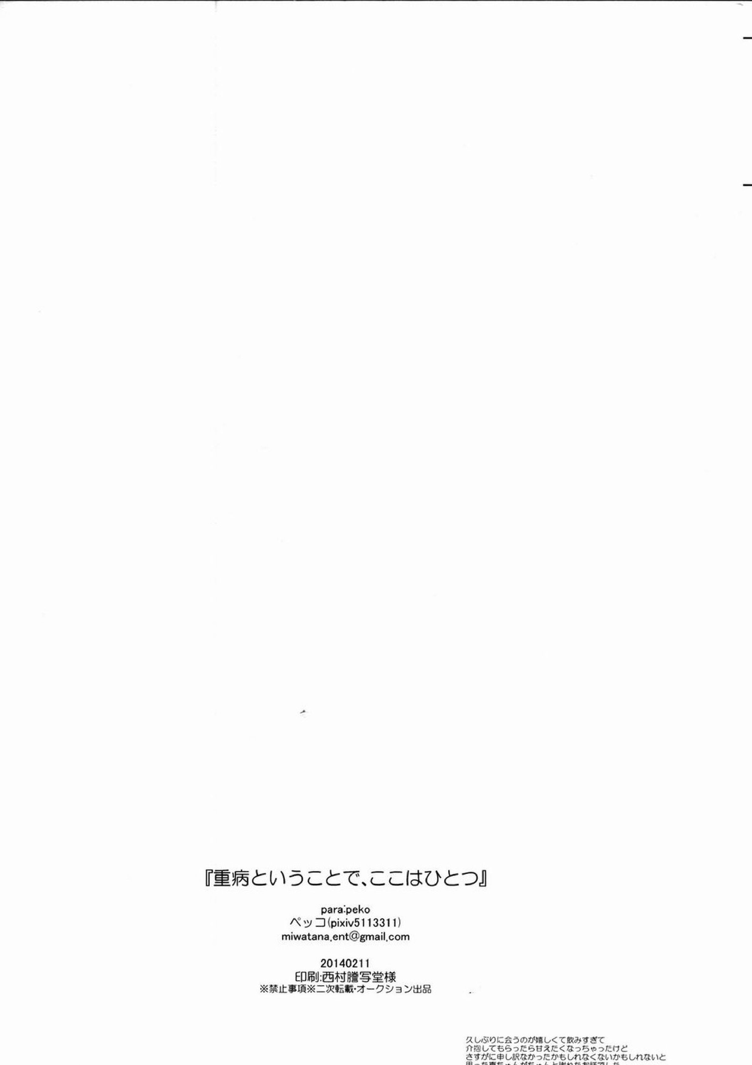重病ということで、ここはひとつ。 29ページ