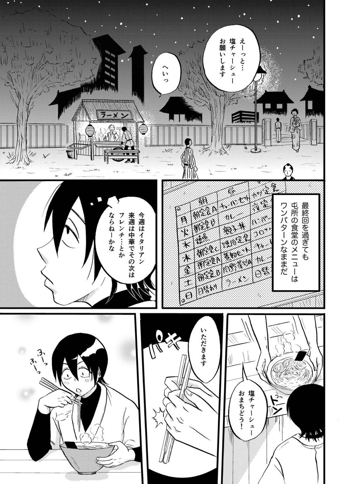 最終回のあと 17ページ