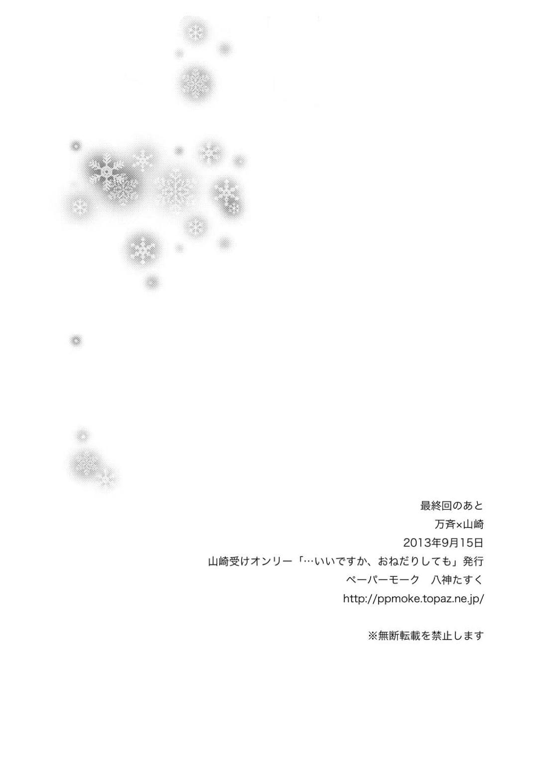 最終回のあと 26ページ