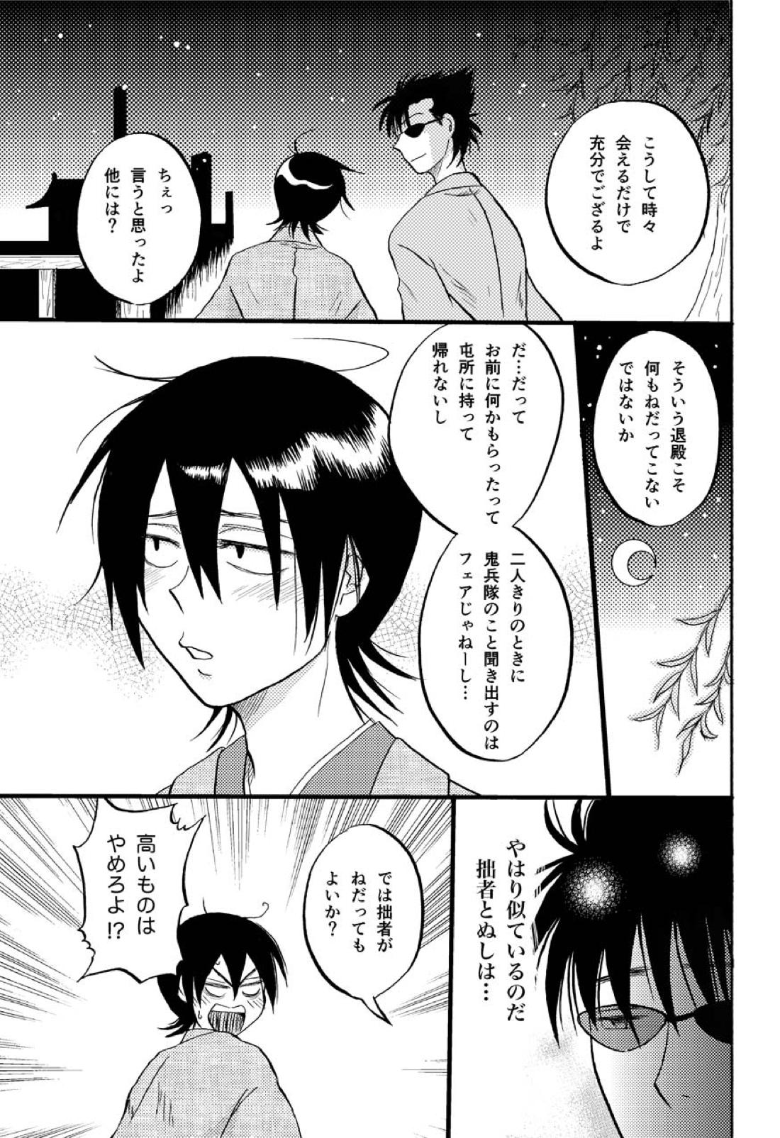 最終回のあと 29ページ