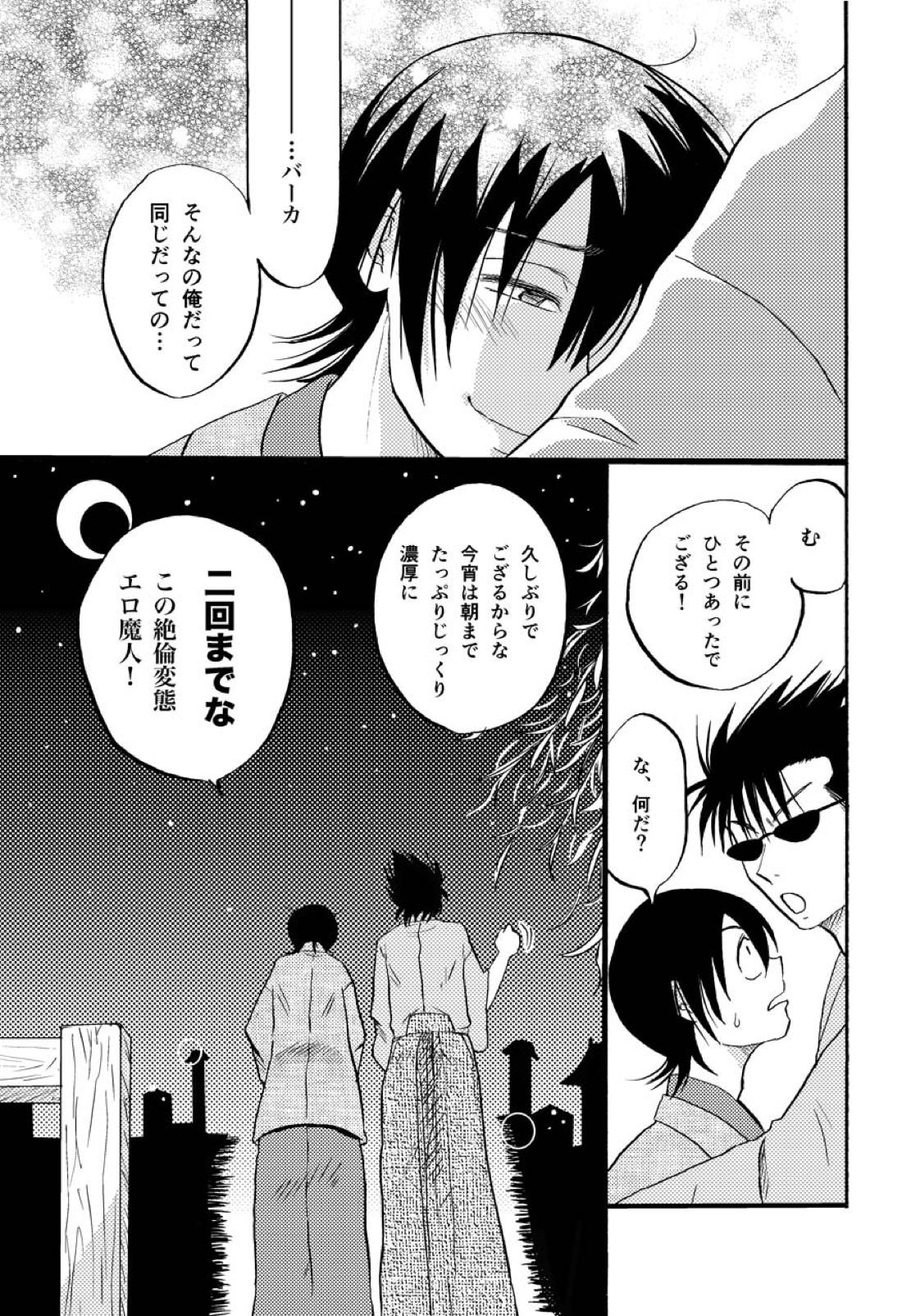 最終回のあと 31ページ