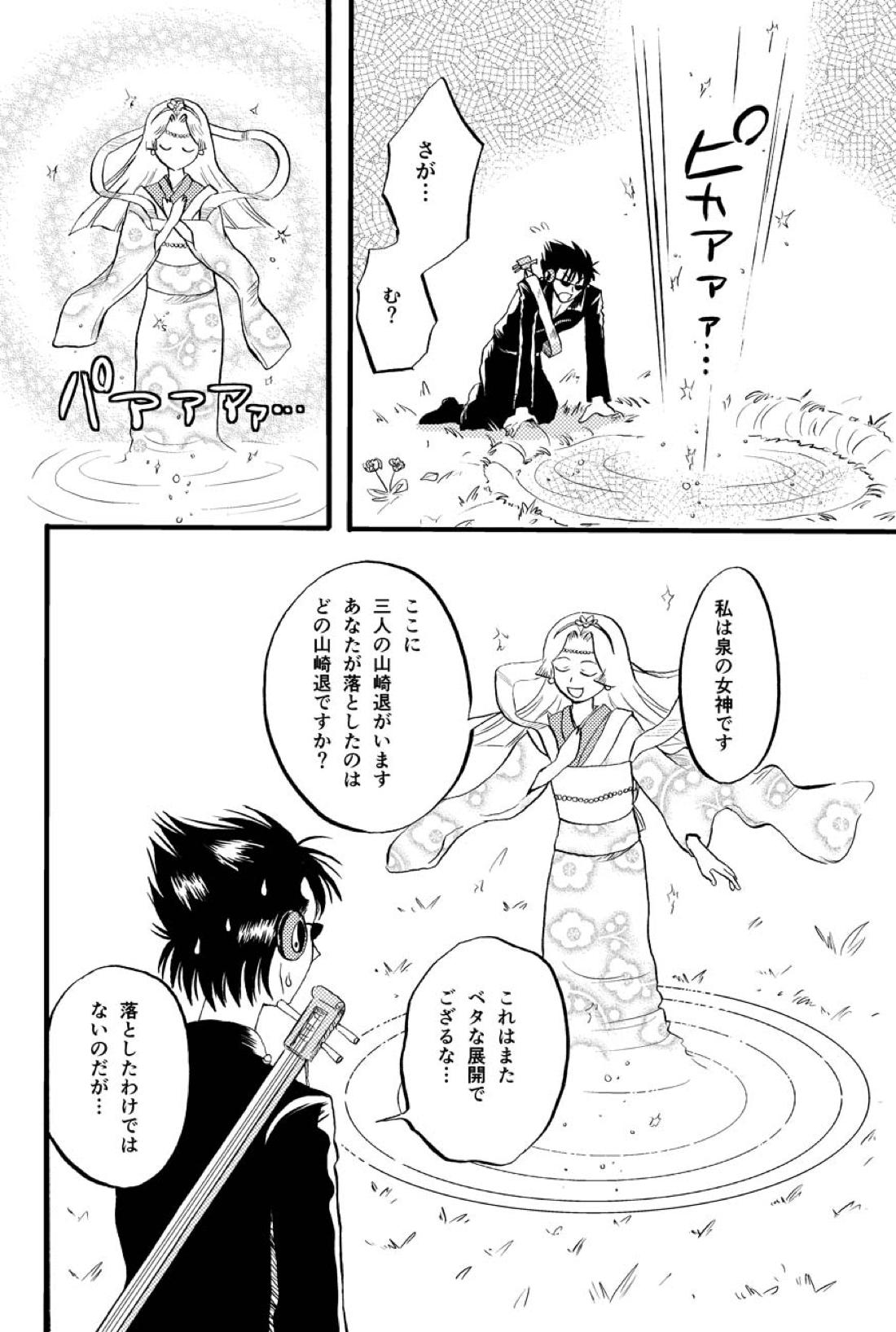 最終回のあと 33ページ