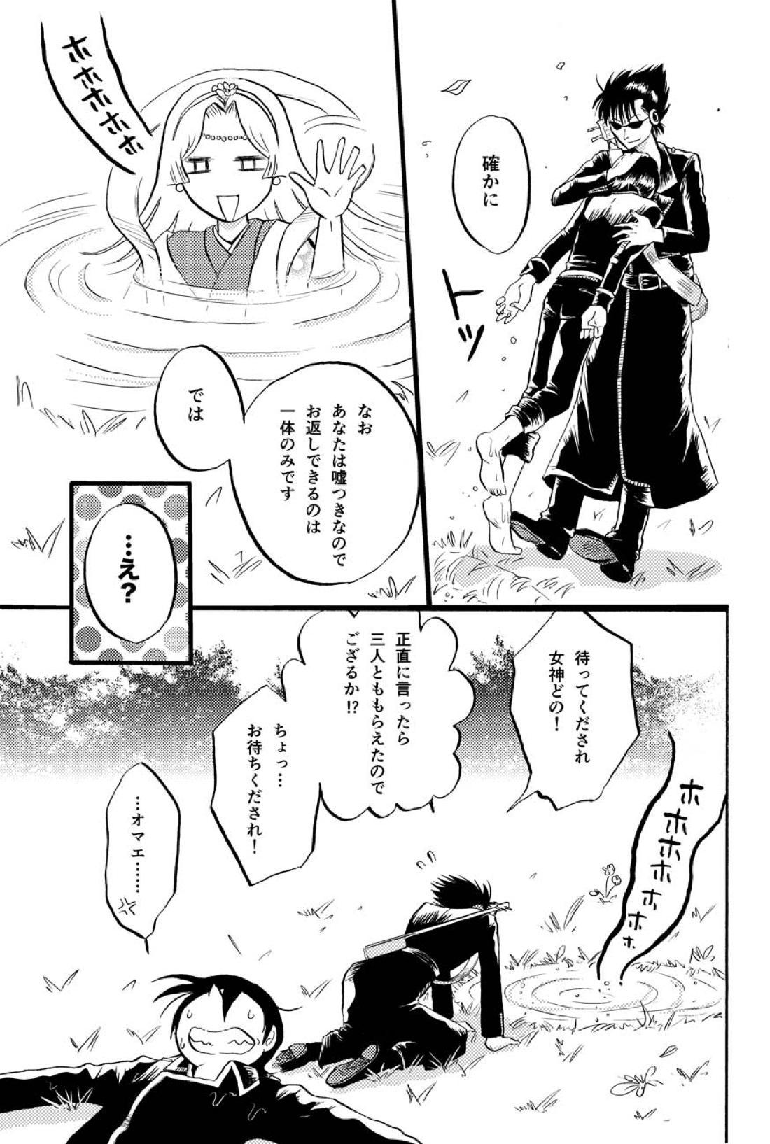 最終回のあと 36ページ