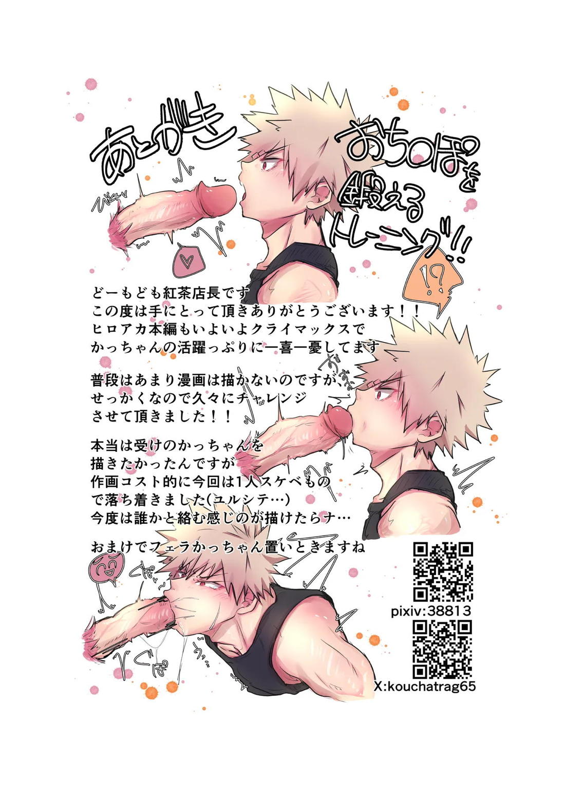 やるなら本気の072を 24ページ