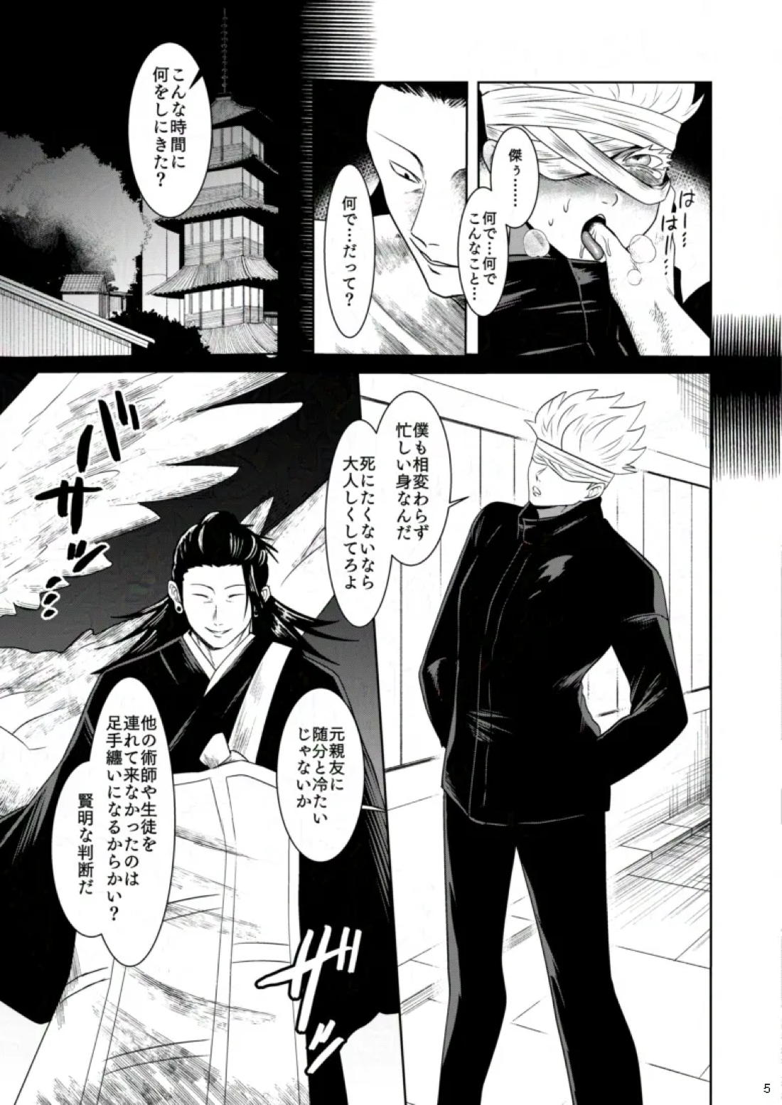 洗脳・搾取・TSの巻 4ページ
