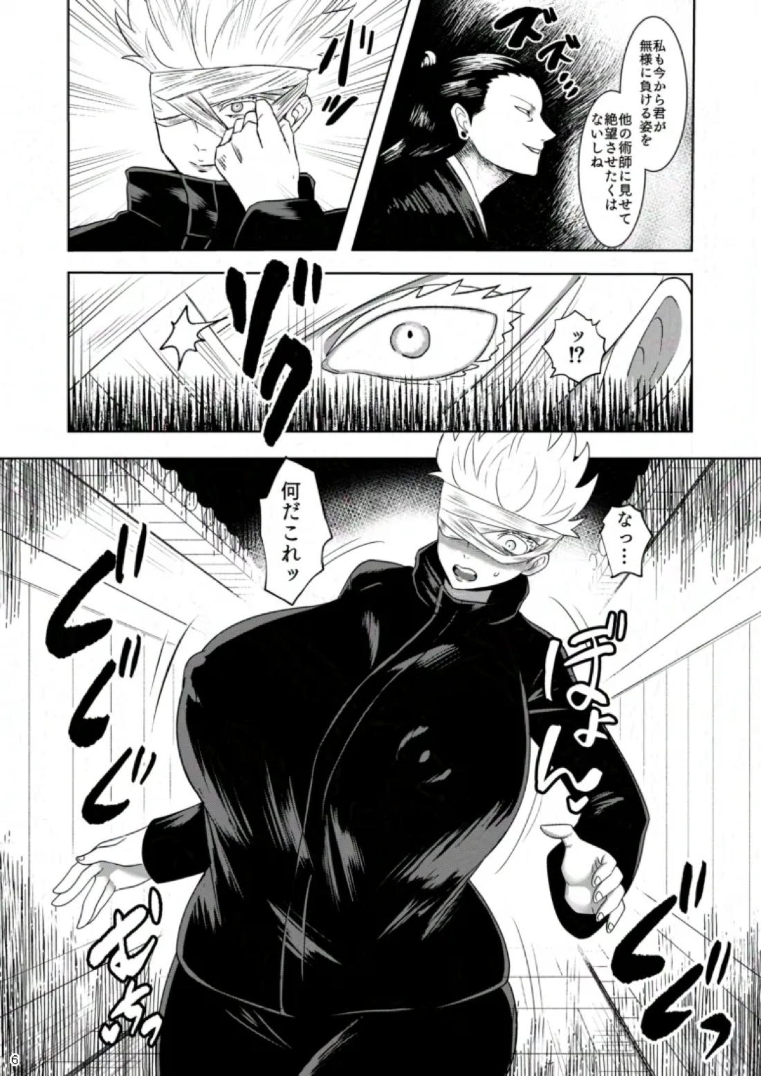 洗脳・搾取・TSの巻 5ページ