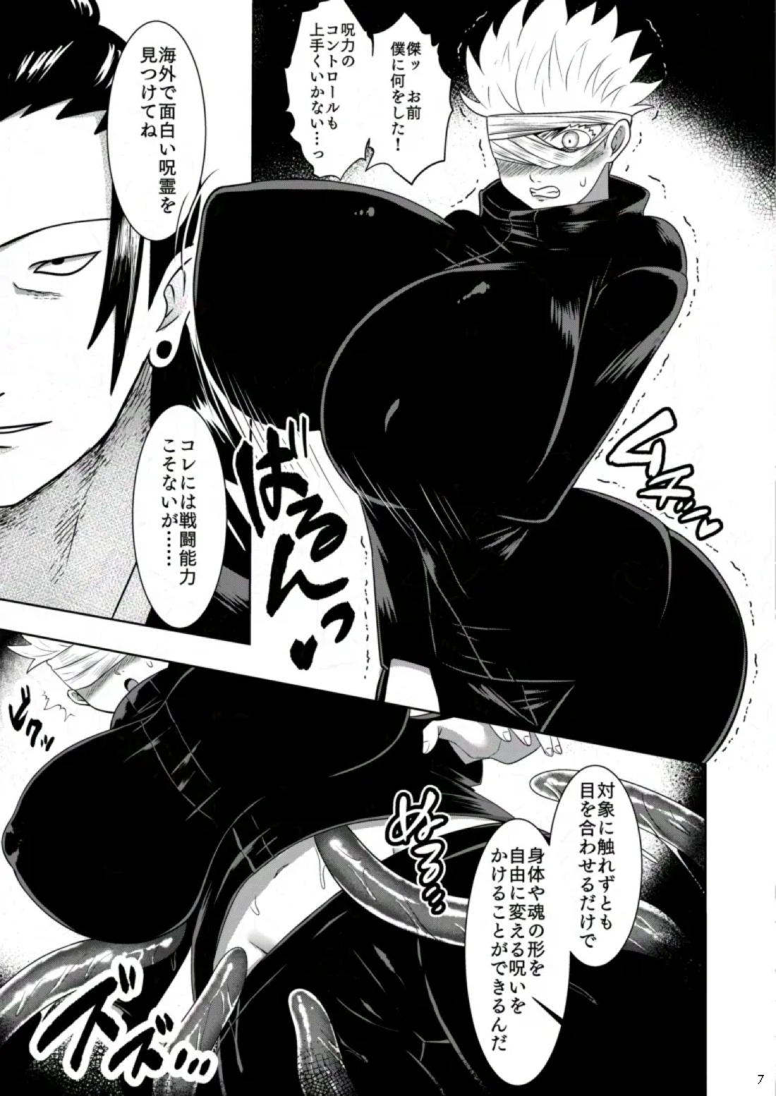 洗脳・搾取・TSの巻 6ページ