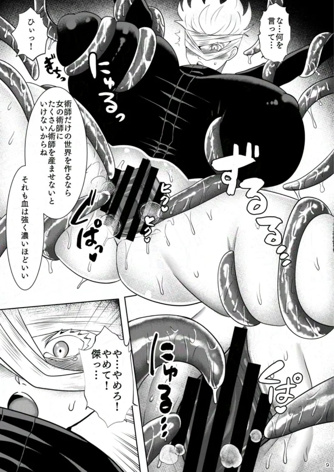 洗脳・搾取・TSの巻 8ページ