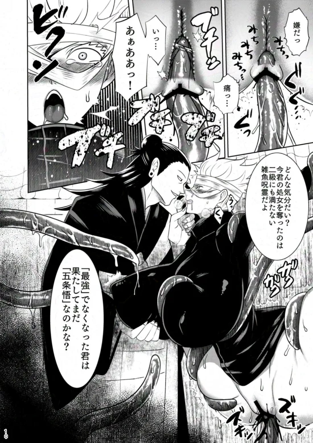 洗脳・搾取・TSの巻 9ページ