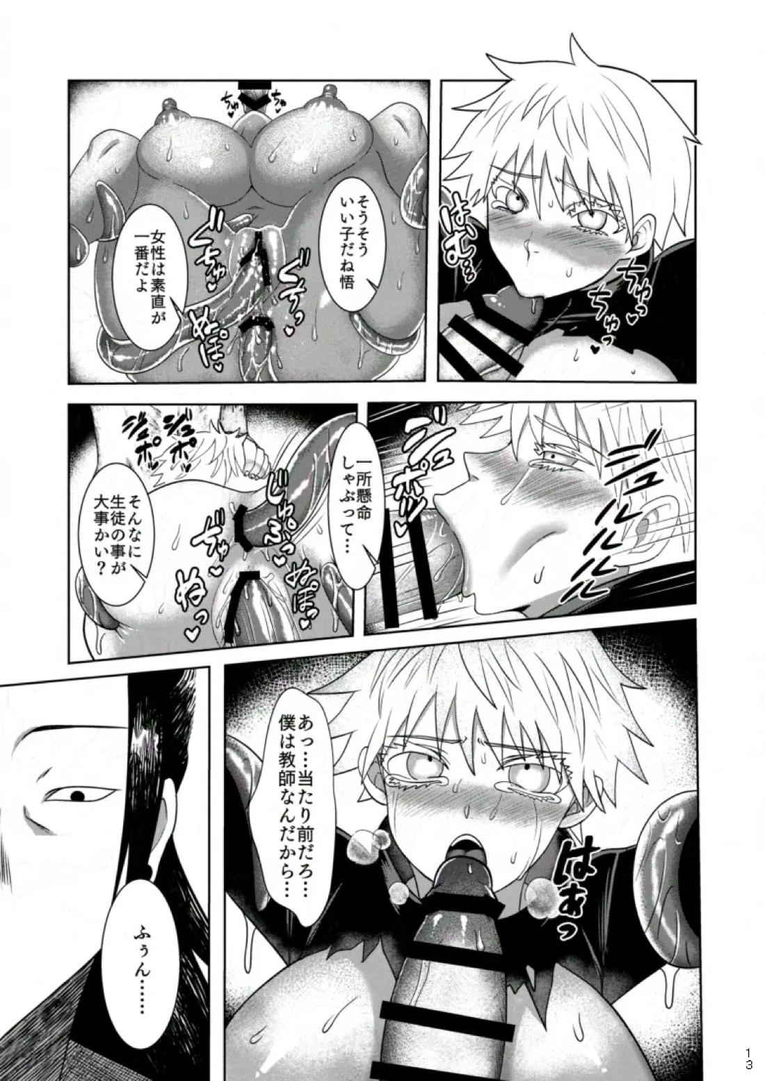 洗脳・搾取・TSの巻 12ページ