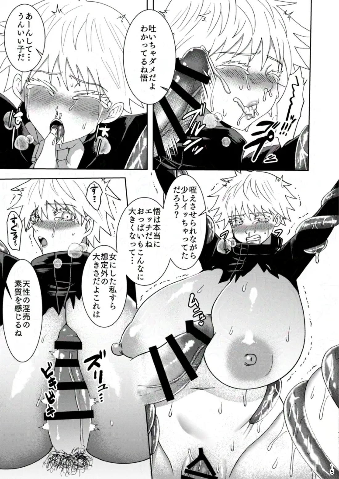 洗脳・搾取・TSの巻 14ページ