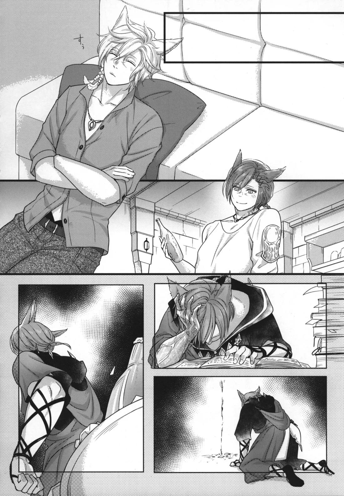 この世界が終わるまでに 5ページ