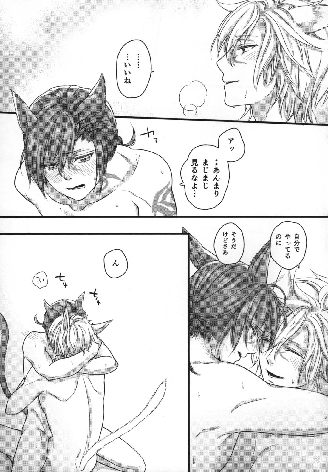 この世界が終わるまでに 16ページ