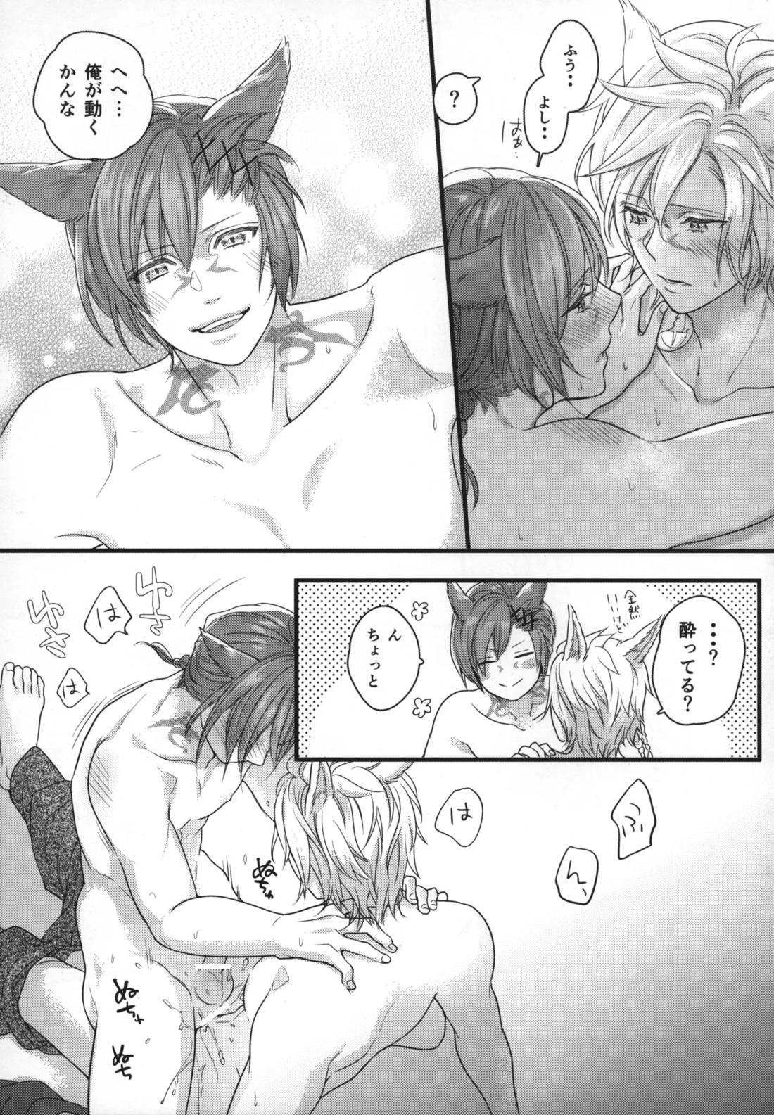 この世界が終わるまでに 18ページ