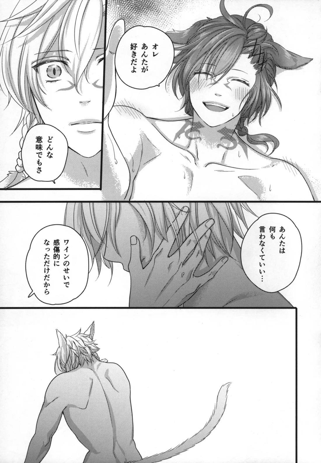 この世界が終わるまでに 24ページ